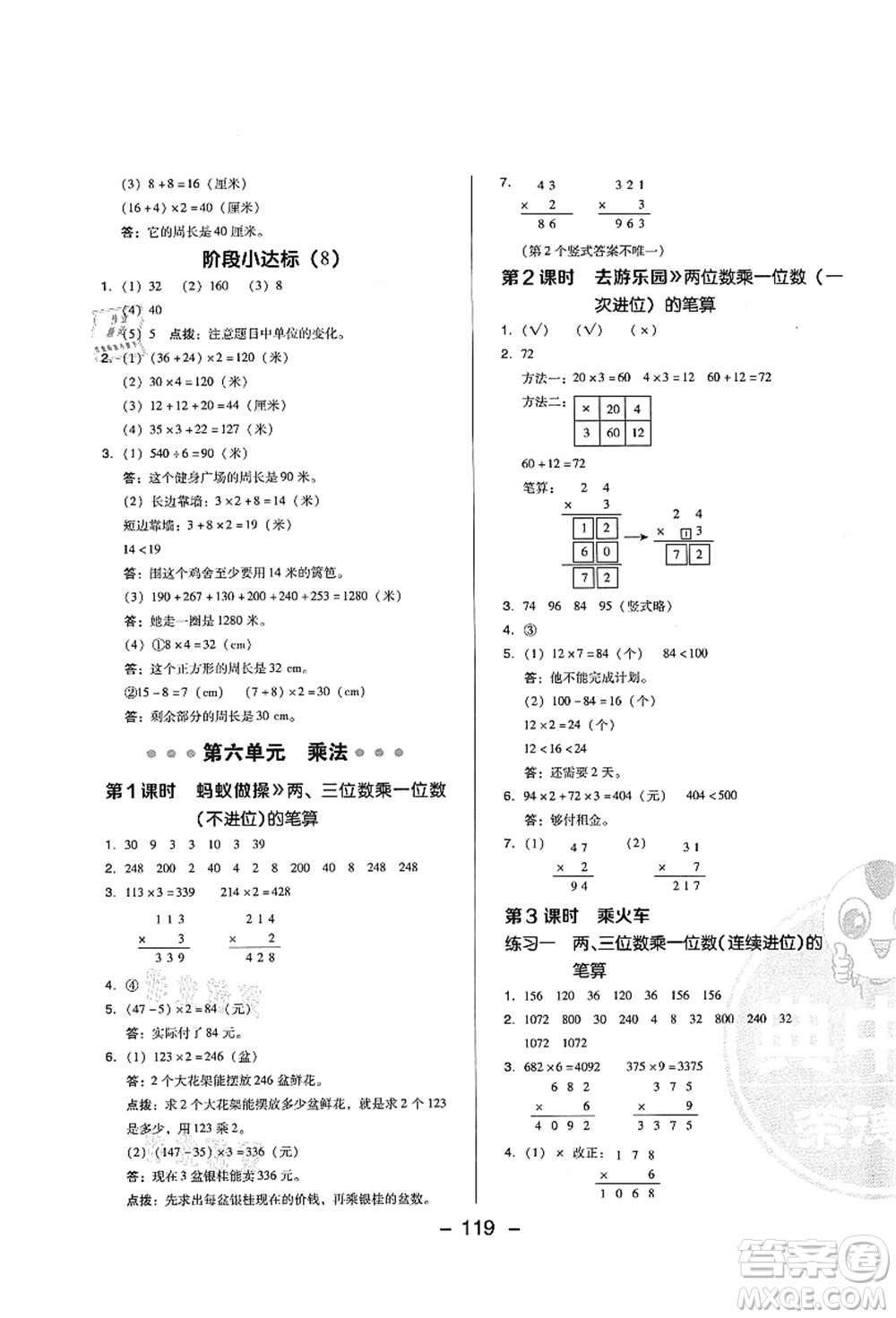 陜西人民教育出版社2021典中點(diǎn)綜合應(yīng)用創(chuàng)新題三年級(jí)數(shù)學(xué)上冊BS北師大版答案