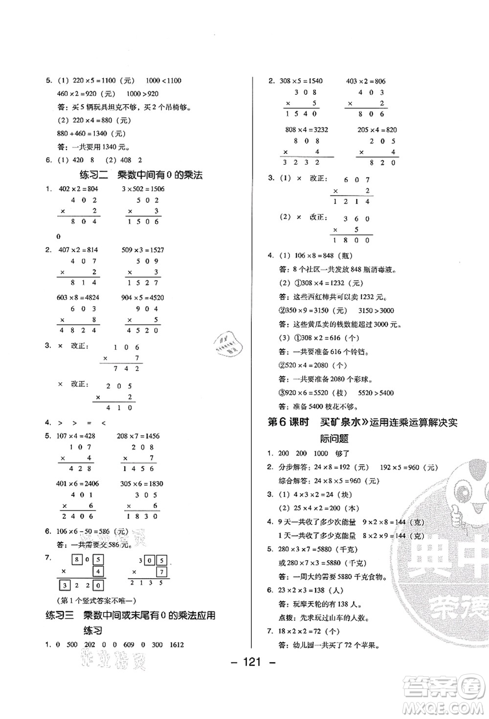 陜西人民教育出版社2021典中點(diǎn)綜合應(yīng)用創(chuàng)新題三年級(jí)數(shù)學(xué)上冊BS北師大版答案