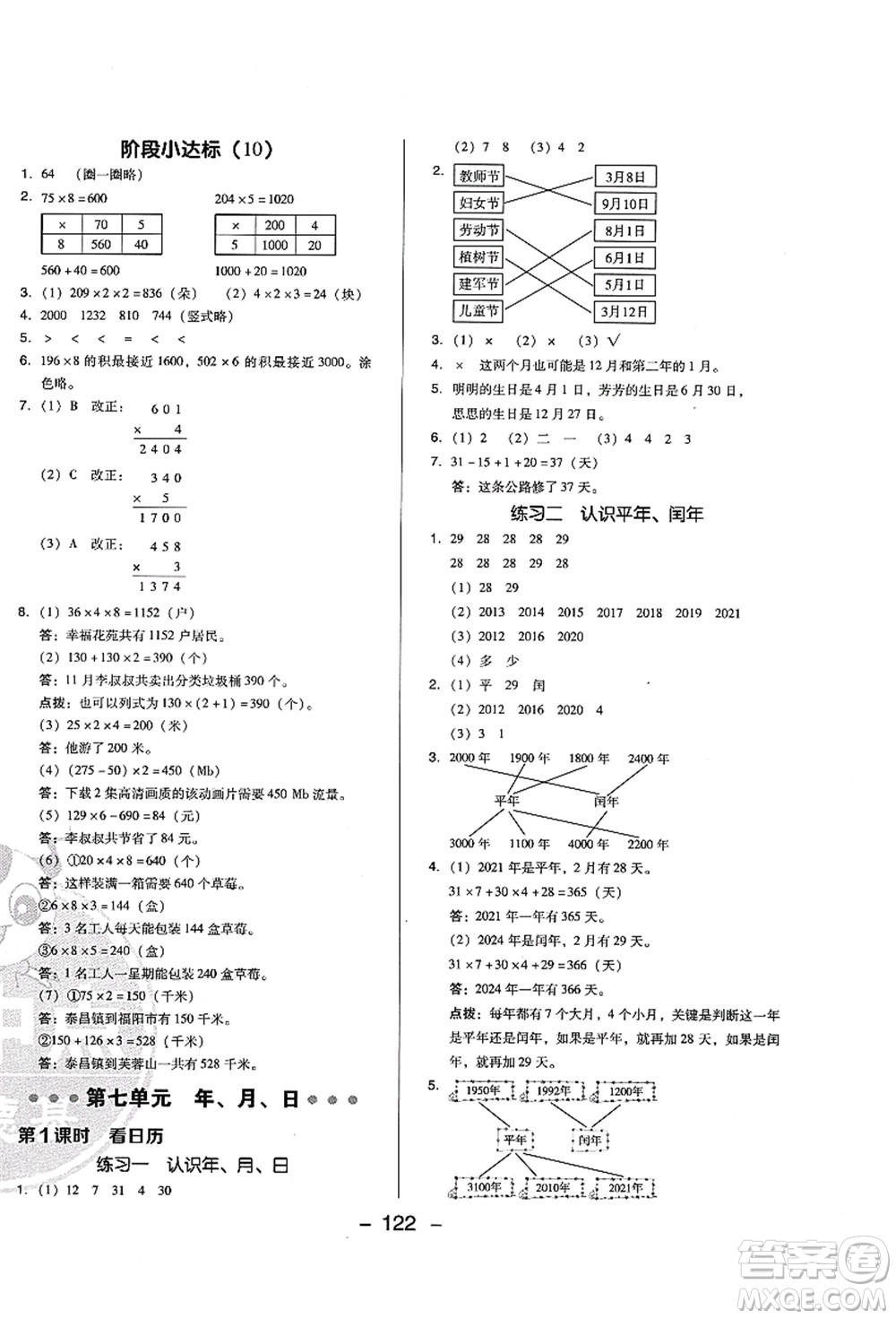 陜西人民教育出版社2021典中點(diǎn)綜合應(yīng)用創(chuàng)新題三年級(jí)數(shù)學(xué)上冊BS北師大版答案