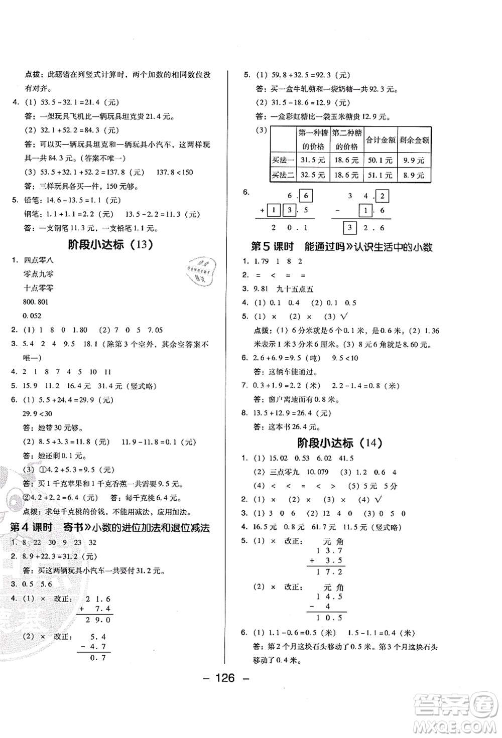 陜西人民教育出版社2021典中點(diǎn)綜合應(yīng)用創(chuàng)新題三年級(jí)數(shù)學(xué)上冊BS北師大版答案