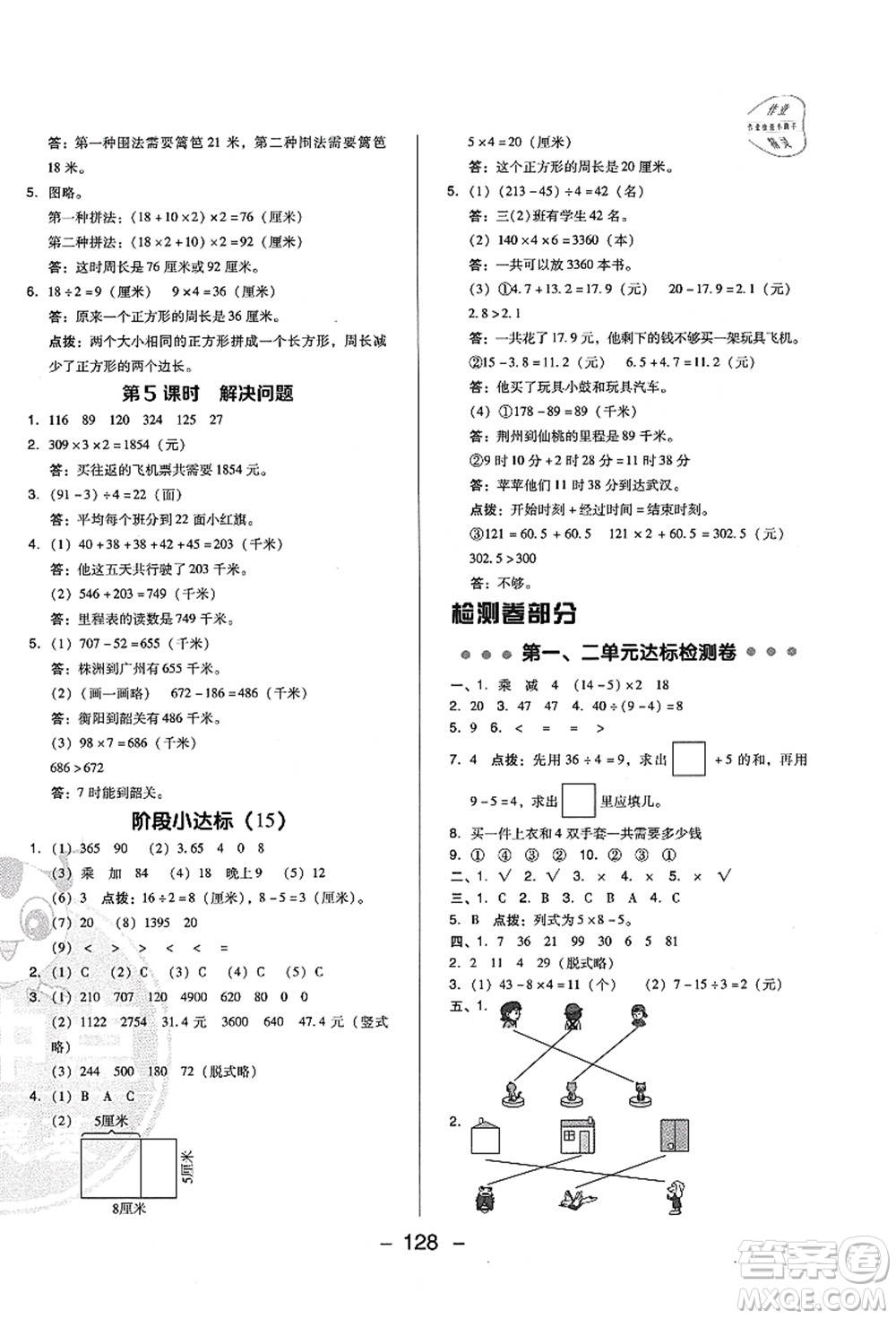 陜西人民教育出版社2021典中點(diǎn)綜合應(yīng)用創(chuàng)新題三年級(jí)數(shù)學(xué)上冊BS北師大版答案