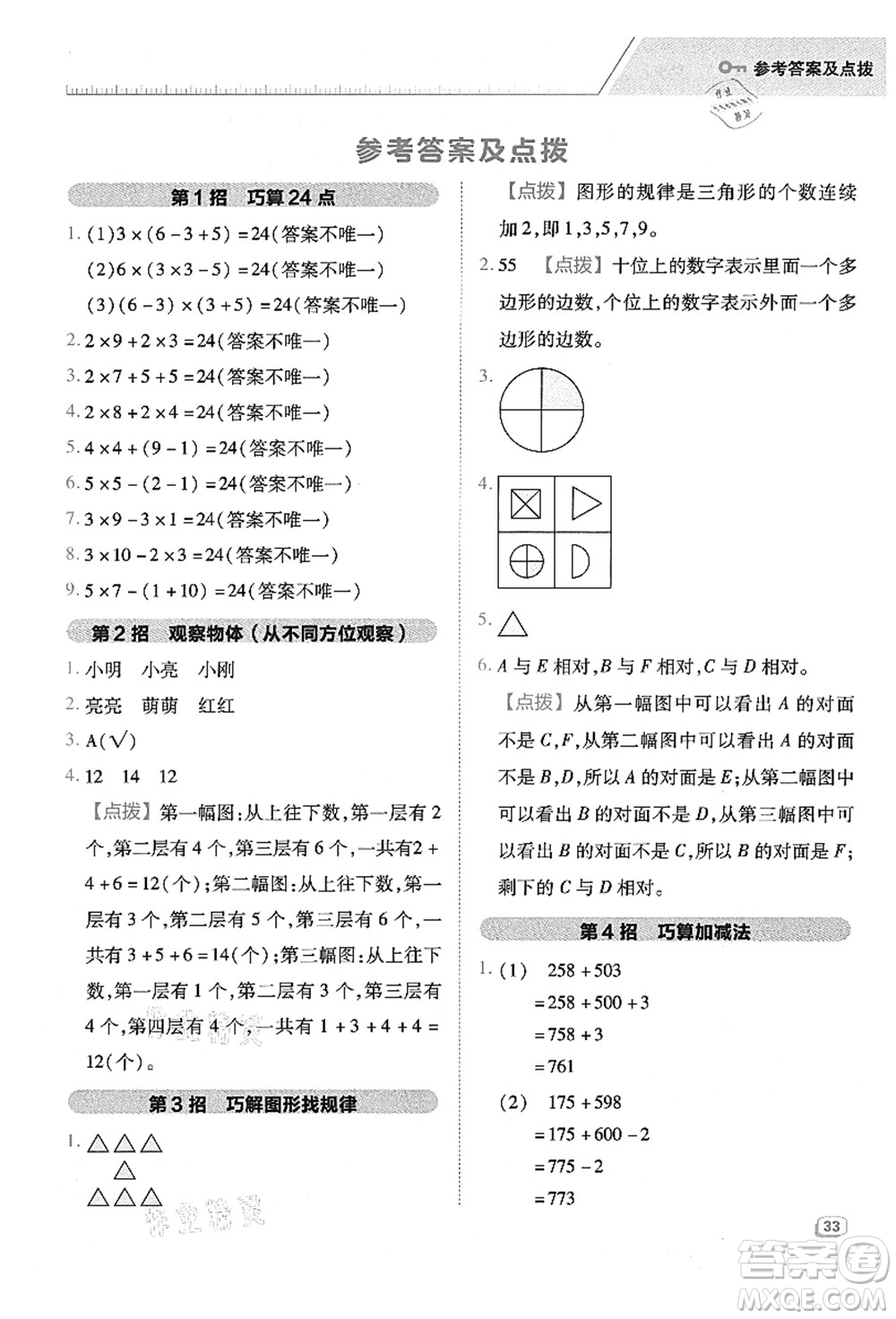 陜西人民教育出版社2021典中點(diǎn)綜合應(yīng)用創(chuàng)新題三年級(jí)數(shù)學(xué)上冊BS北師大版答案