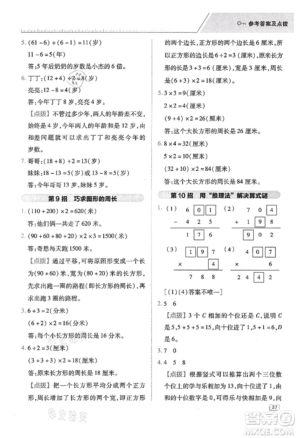 陜西人民教育出版社2021典中點(diǎn)綜合應(yīng)用創(chuàng)新題三年級(jí)數(shù)學(xué)上冊BS北師大版答案