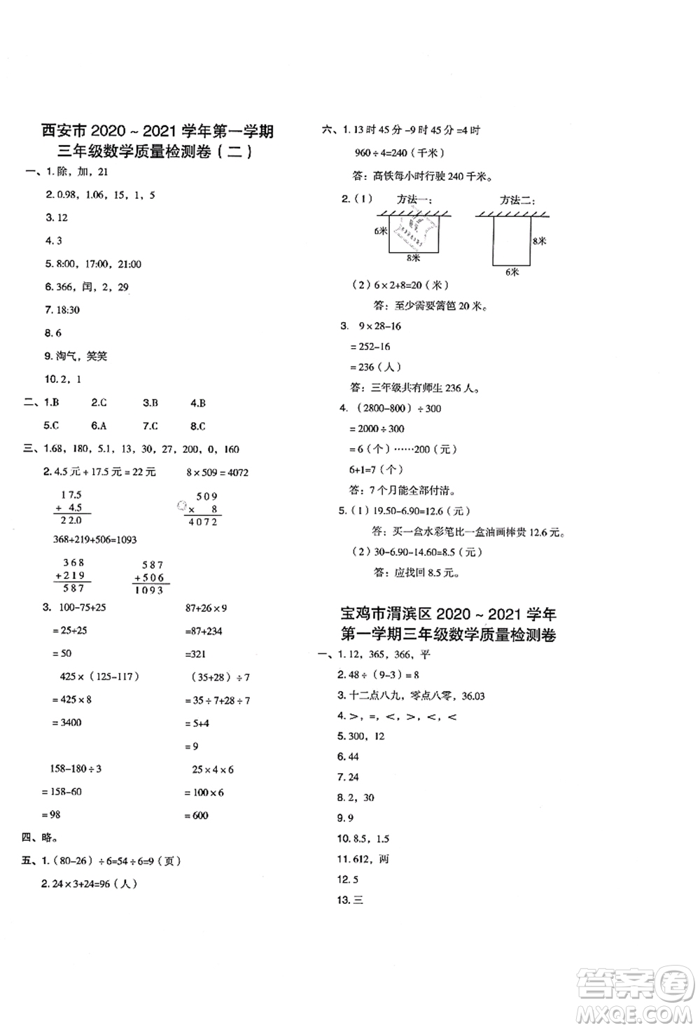 陜西人民教育出版社2021典中點(diǎn)綜合應(yīng)用創(chuàng)新題三年級(jí)數(shù)學(xué)上冊BS北師大版答案