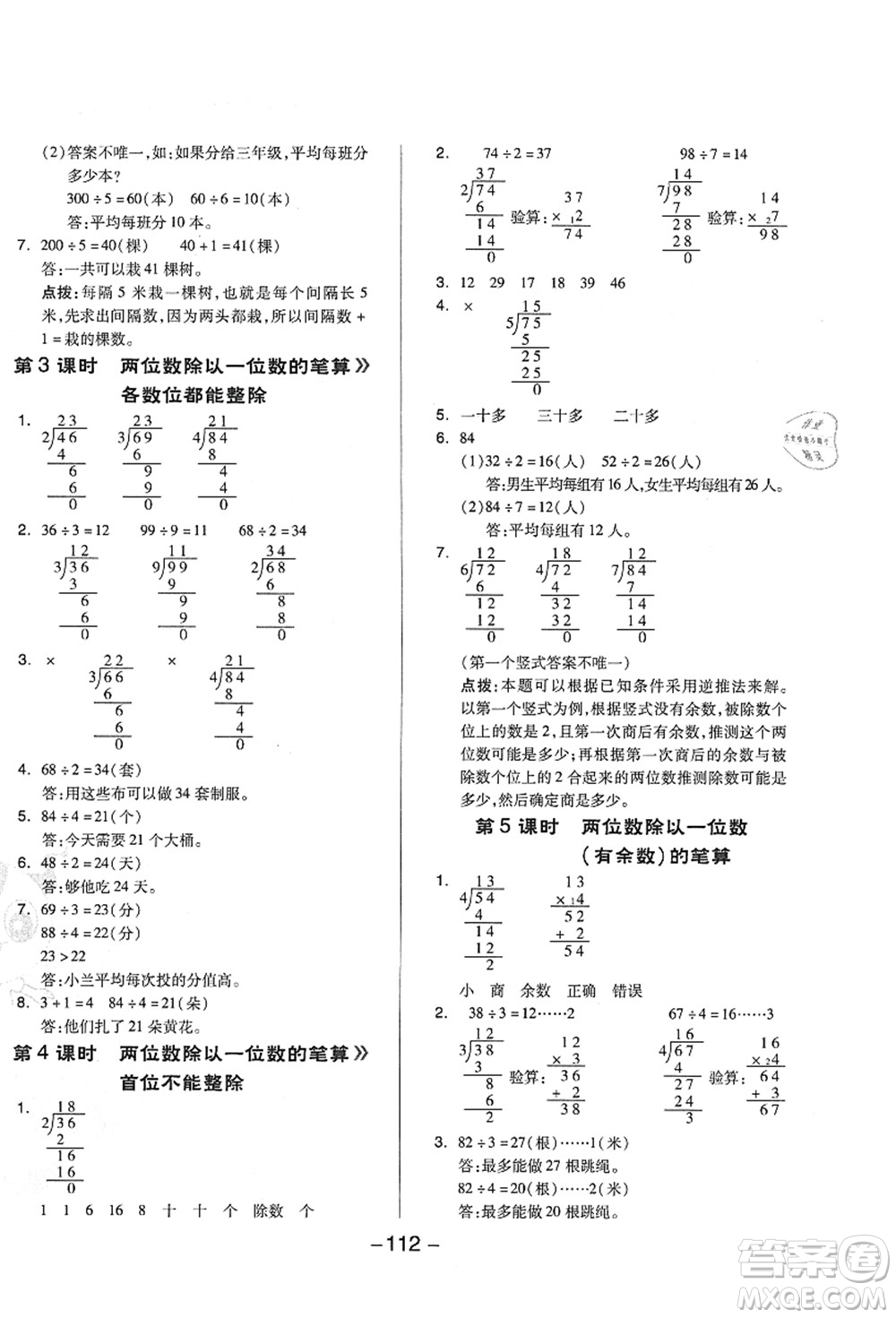 吉林教育出版社2021典中點(diǎn)綜合應(yīng)用創(chuàng)新題三年級(jí)數(shù)學(xué)上冊(cè)QD青島版答案