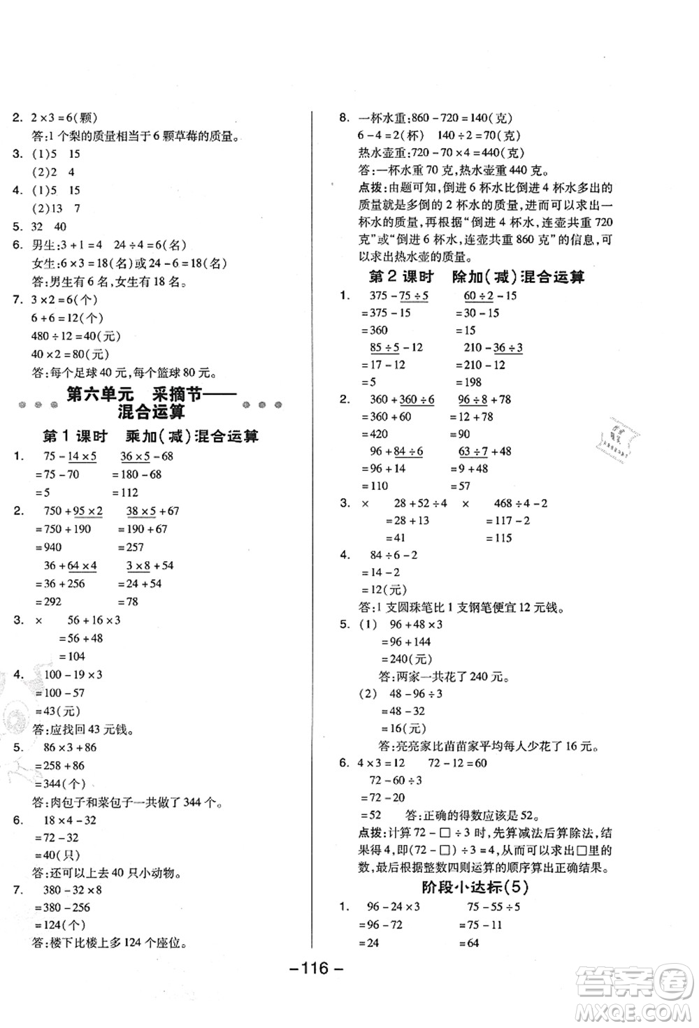 吉林教育出版社2021典中點(diǎn)綜合應(yīng)用創(chuàng)新題三年級(jí)數(shù)學(xué)上冊(cè)QD青島版答案