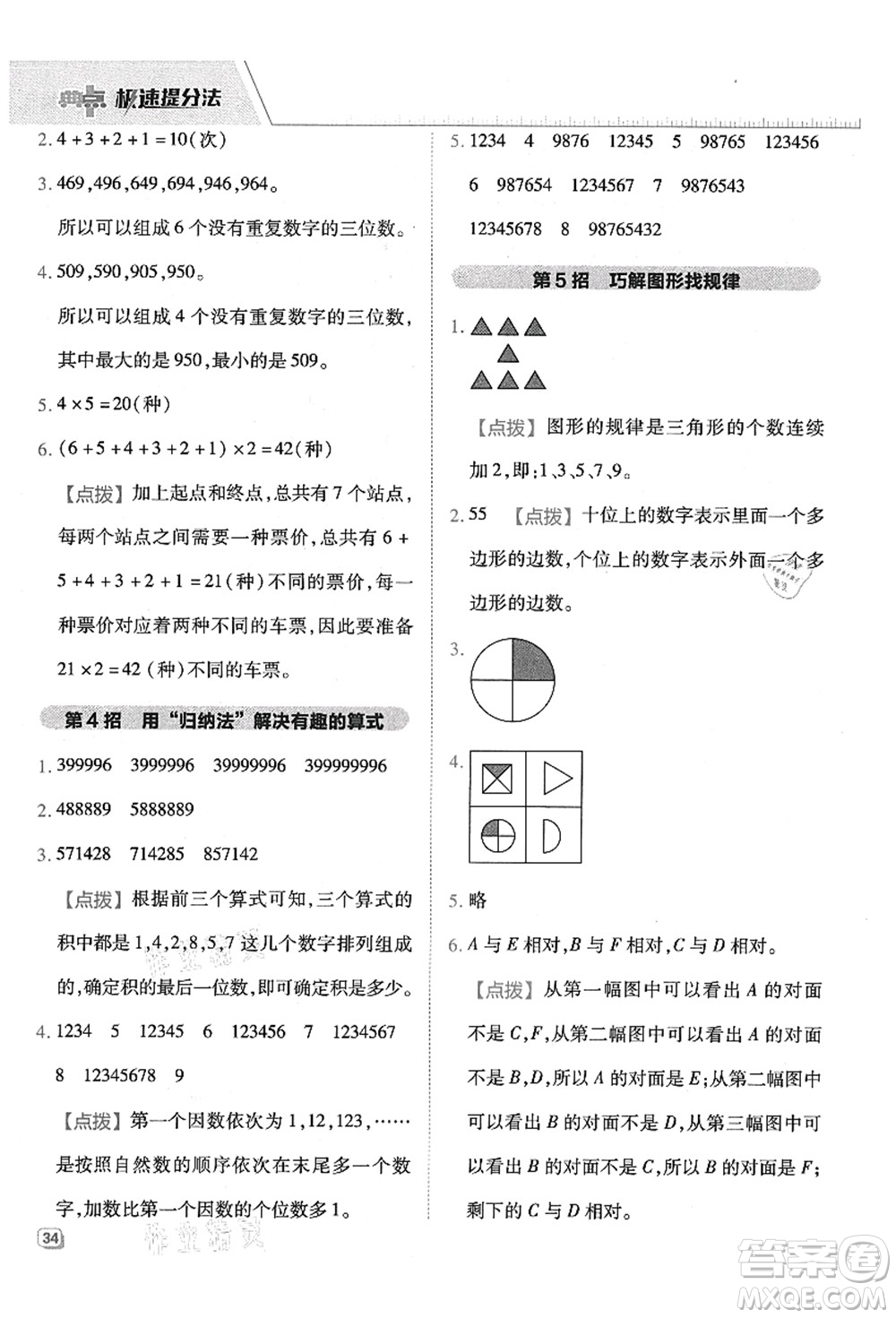 吉林教育出版社2021典中點(diǎn)綜合應(yīng)用創(chuàng)新題三年級(jí)數(shù)學(xué)上冊(cè)QD青島版答案