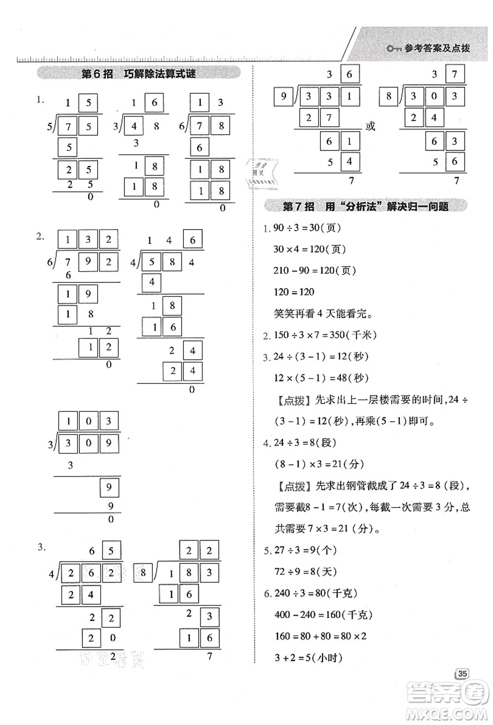 吉林教育出版社2021典中點(diǎn)綜合應(yīng)用創(chuàng)新題三年級(jí)數(shù)學(xué)上冊(cè)QD青島版答案