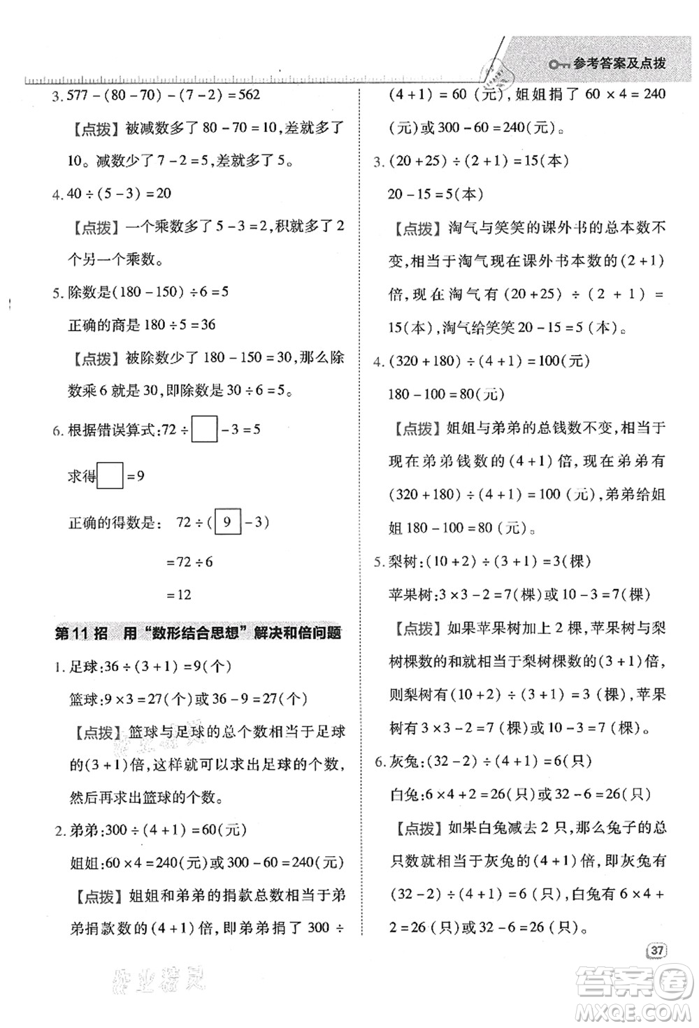 吉林教育出版社2021典中點(diǎn)綜合應(yīng)用創(chuàng)新題三年級(jí)數(shù)學(xué)上冊(cè)QD青島版答案