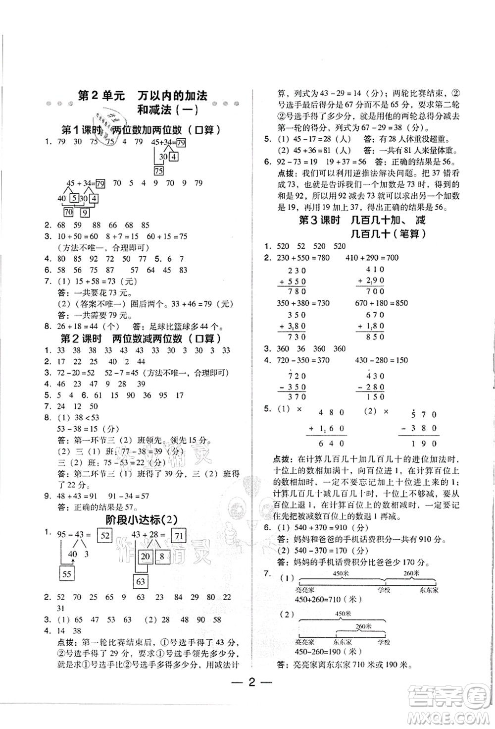 吉林教育出版社2021典中點綜合應(yīng)用創(chuàng)新題三年級數(shù)學(xué)上冊R人教版浙江專版答案