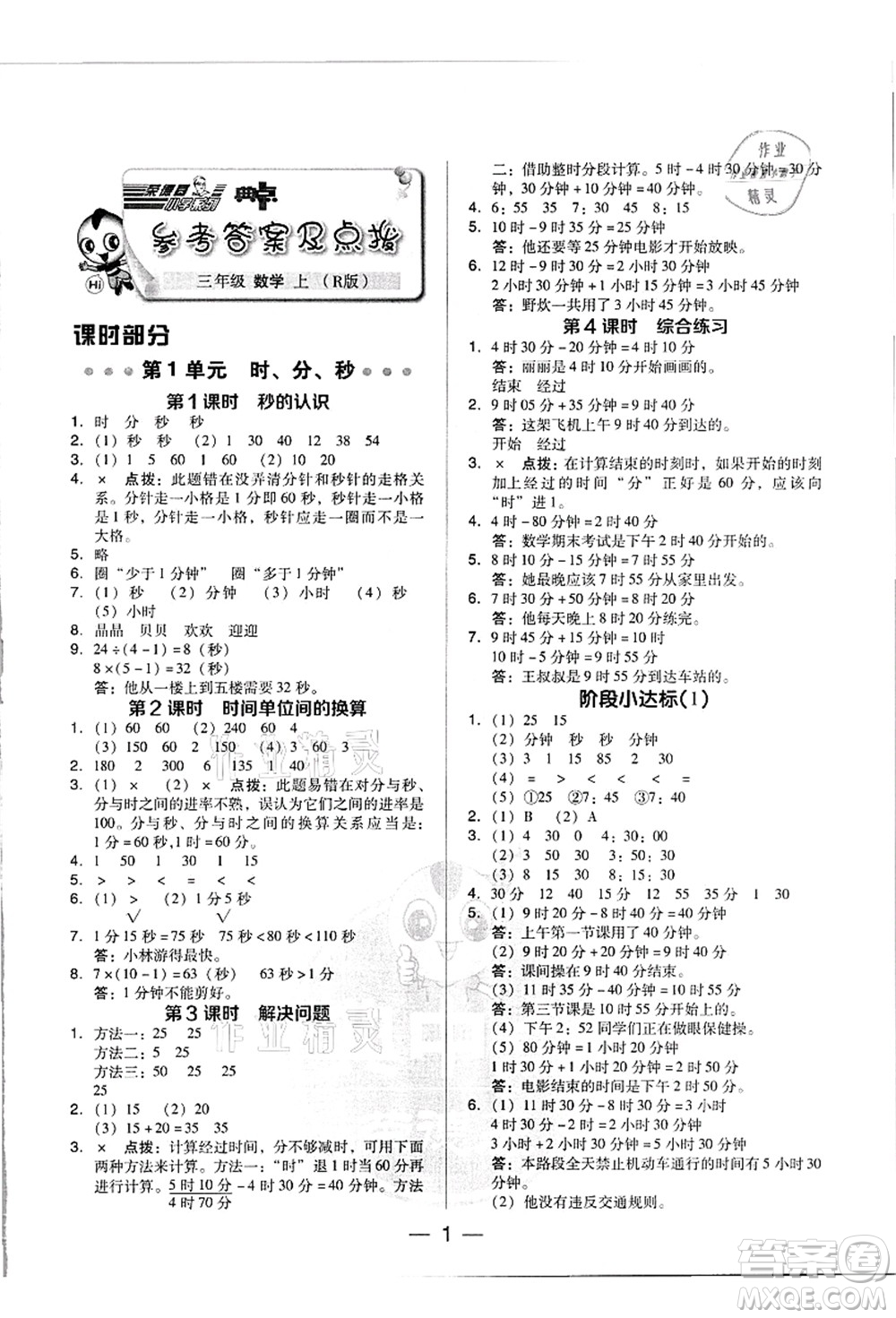 吉林教育出版社2021典中點綜合應(yīng)用創(chuàng)新題三年級數(shù)學(xué)上冊R人教版浙江專版答案