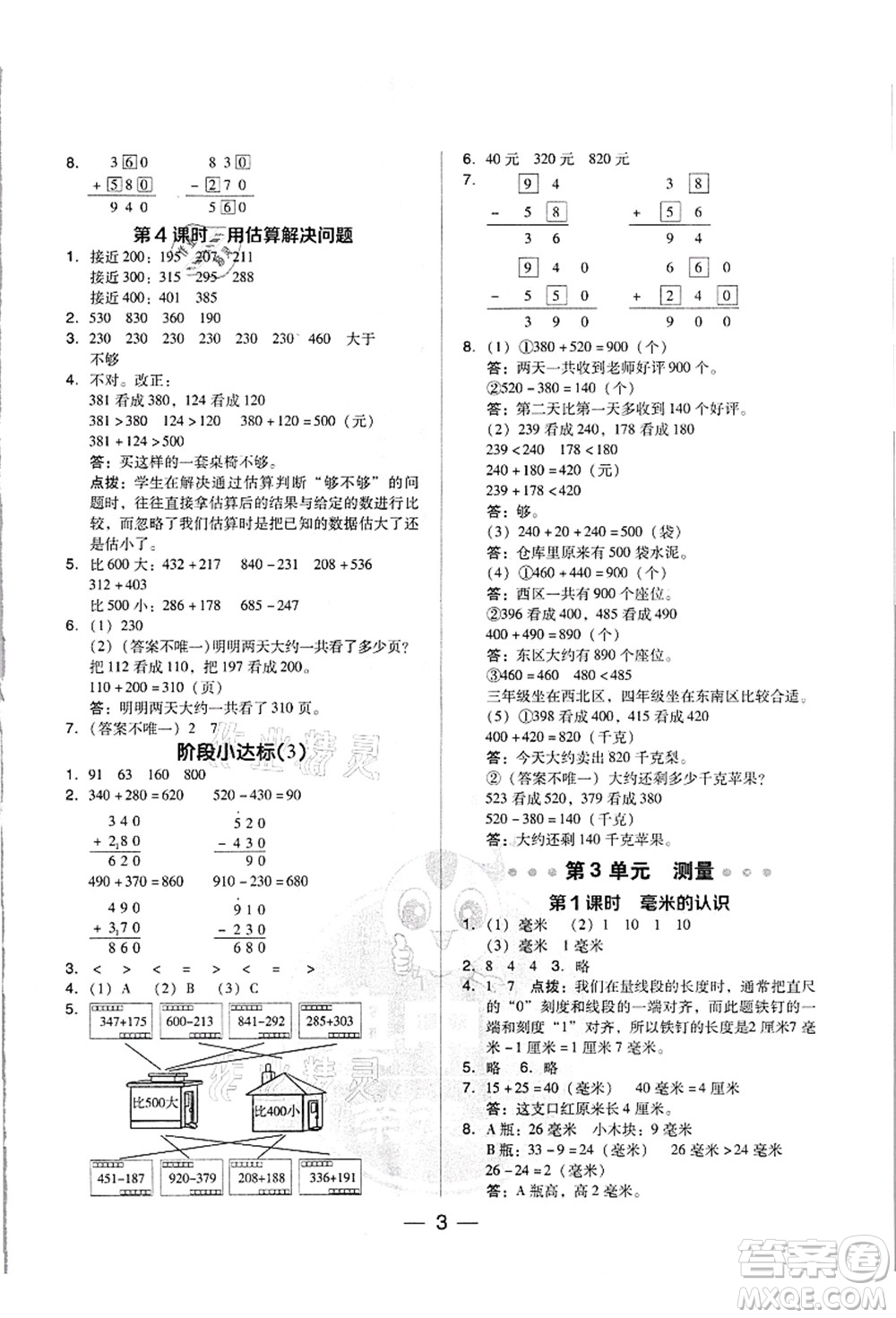 吉林教育出版社2021典中點綜合應(yīng)用創(chuàng)新題三年級數(shù)學(xué)上冊R人教版浙江專版答案