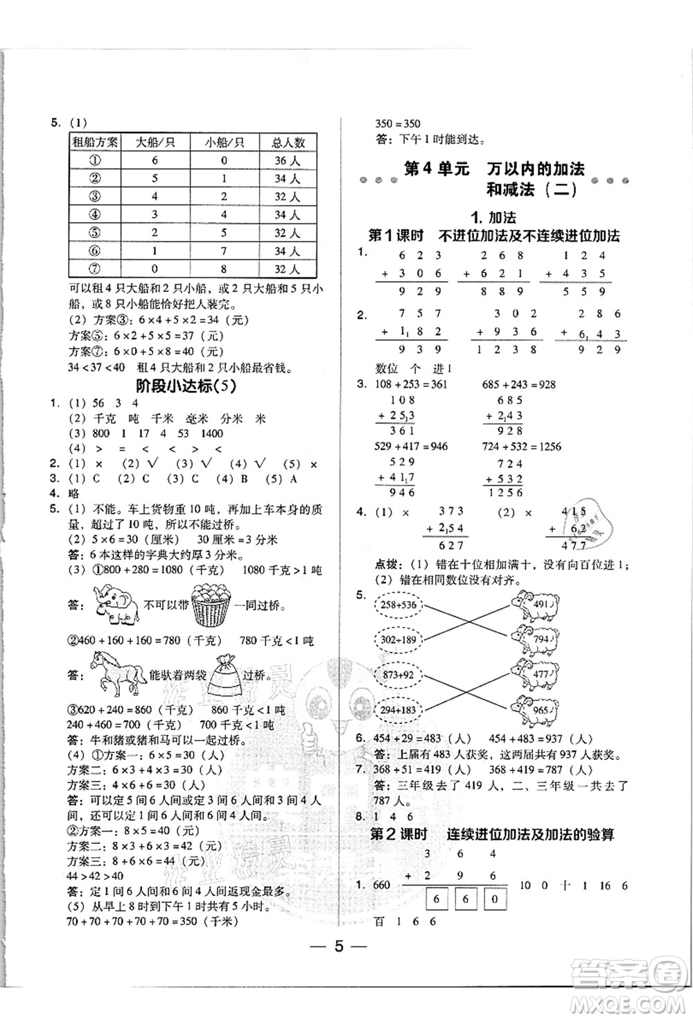 吉林教育出版社2021典中點綜合應(yīng)用創(chuàng)新題三年級數(shù)學(xué)上冊R人教版浙江專版答案