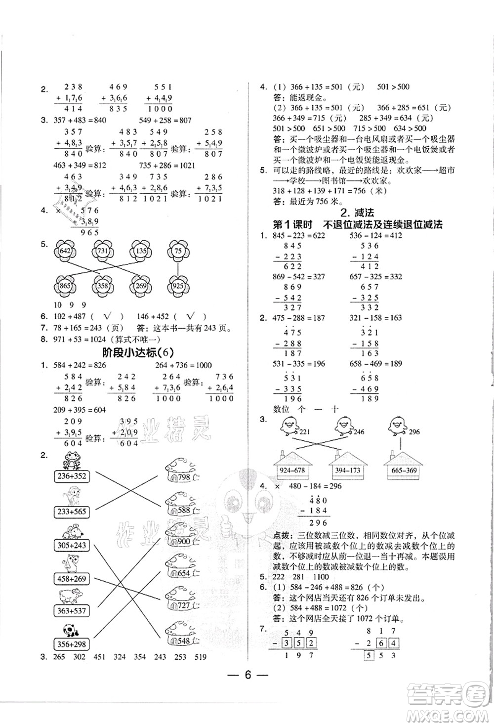 吉林教育出版社2021典中點綜合應(yīng)用創(chuàng)新題三年級數(shù)學(xué)上冊R人教版浙江專版答案