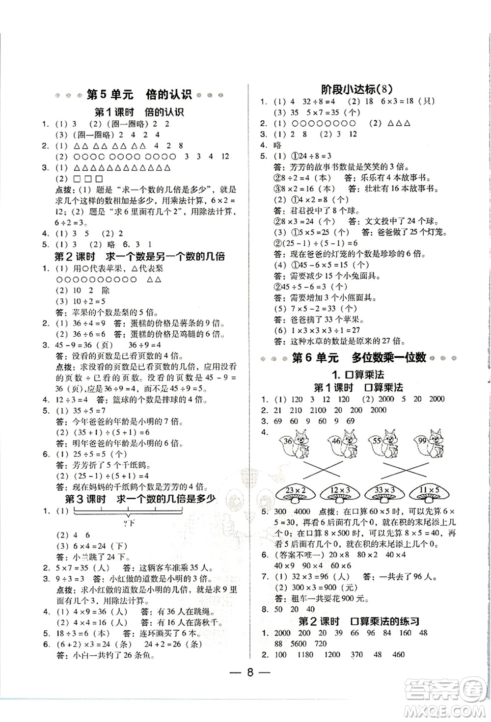 吉林教育出版社2021典中點綜合應(yīng)用創(chuàng)新題三年級數(shù)學(xué)上冊R人教版浙江專版答案