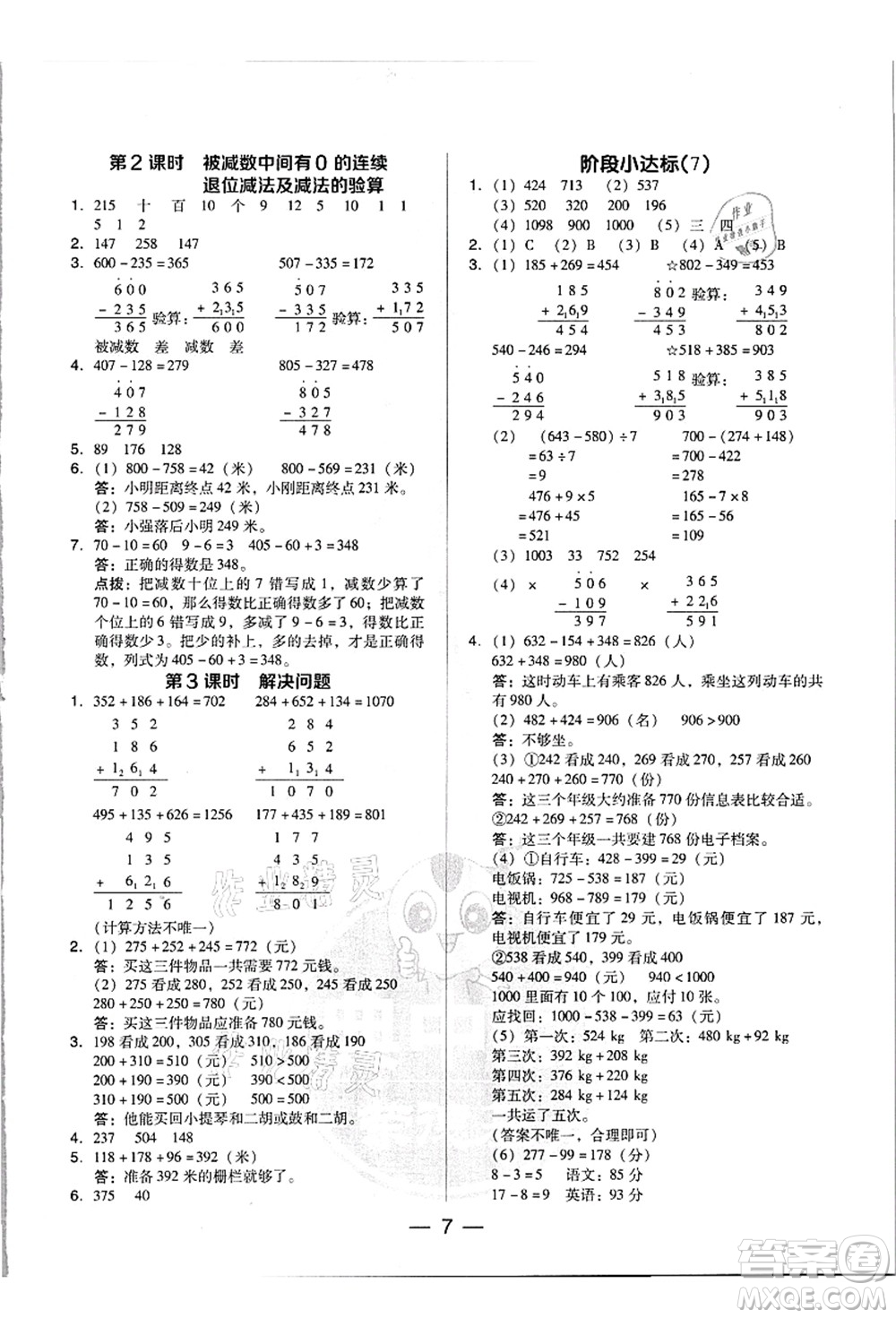 吉林教育出版社2021典中點綜合應(yīng)用創(chuàng)新題三年級數(shù)學(xué)上冊R人教版浙江專版答案