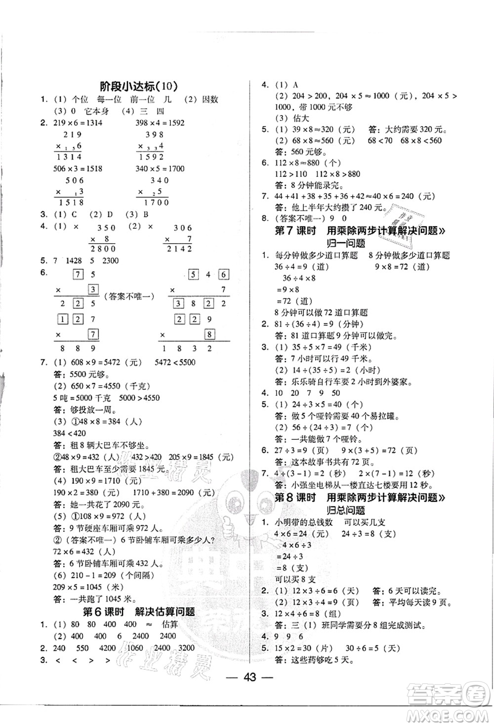 吉林教育出版社2021典中點綜合應(yīng)用創(chuàng)新題三年級數(shù)學(xué)上冊R人教版浙江專版答案