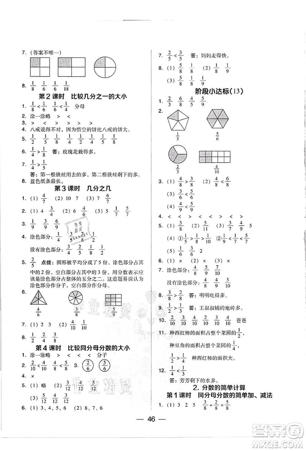 吉林教育出版社2021典中點綜合應(yīng)用創(chuàng)新題三年級數(shù)學(xué)上冊R人教版浙江專版答案