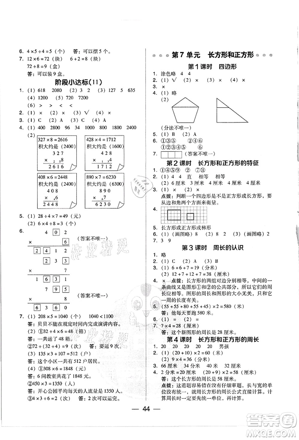 吉林教育出版社2021典中點綜合應(yīng)用創(chuàng)新題三年級數(shù)學(xué)上冊R人教版浙江專版答案