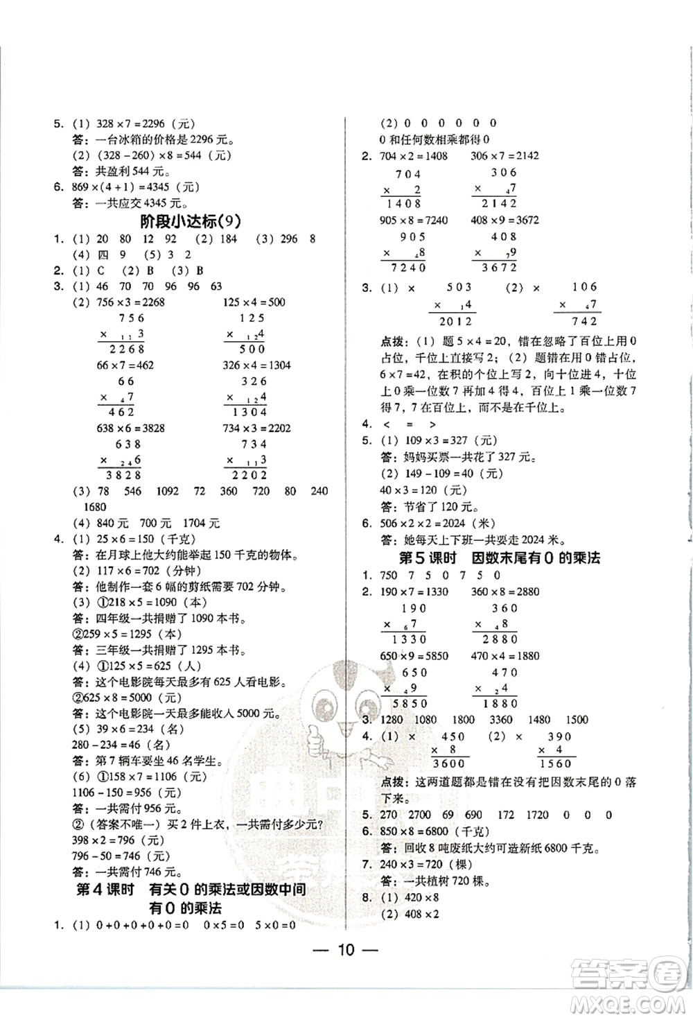 吉林教育出版社2021典中點綜合應(yīng)用創(chuàng)新題三年級數(shù)學(xué)上冊R人教版浙江專版答案