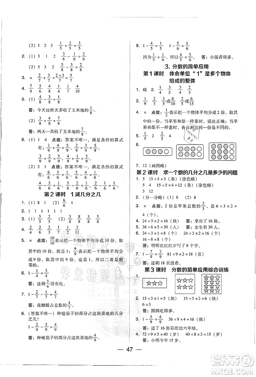 吉林教育出版社2021典中點綜合應(yīng)用創(chuàng)新題三年級數(shù)學(xué)上冊R人教版浙江專版答案