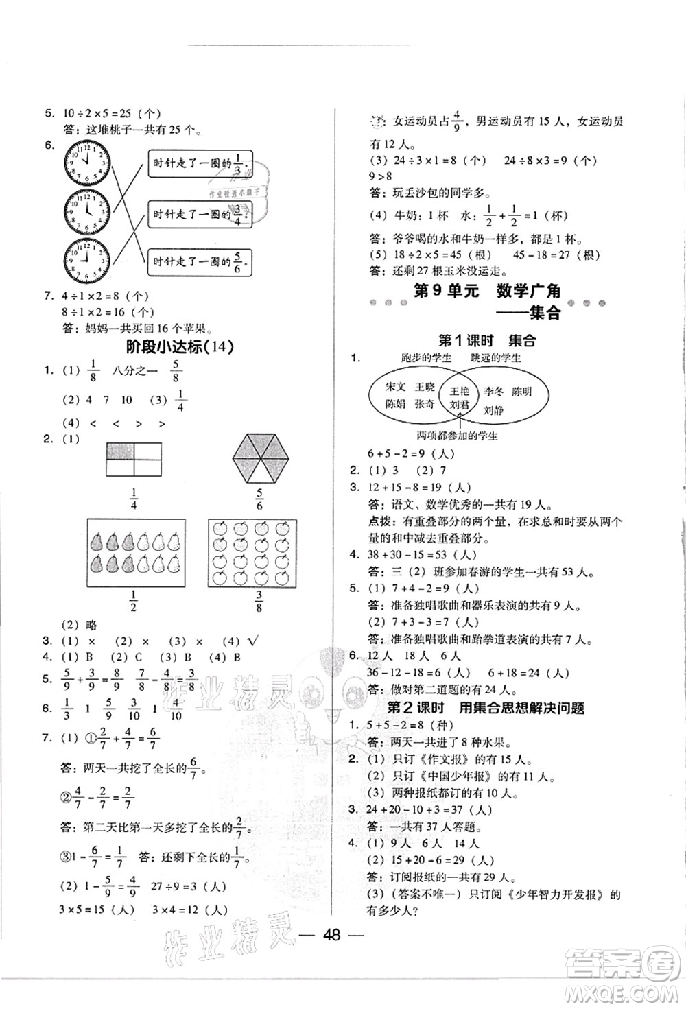 吉林教育出版社2021典中點綜合應(yīng)用創(chuàng)新題三年級數(shù)學(xué)上冊R人教版浙江專版答案