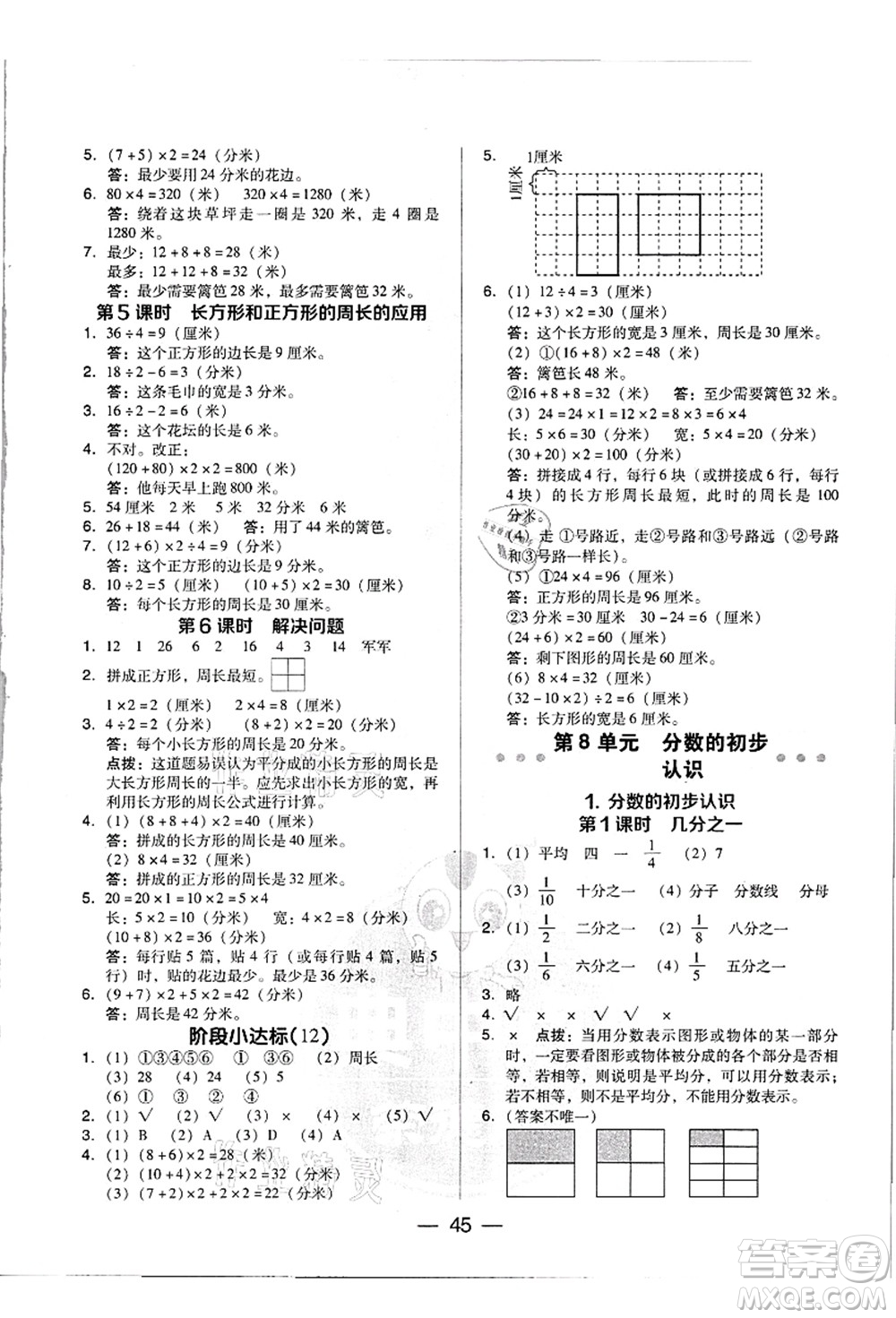 吉林教育出版社2021典中點綜合應(yīng)用創(chuàng)新題三年級數(shù)學(xué)上冊R人教版浙江專版答案