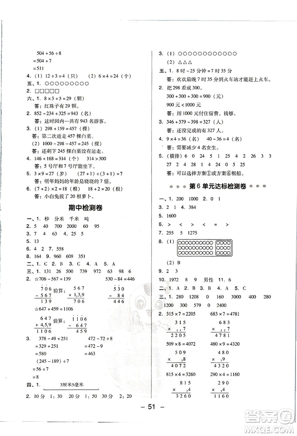 吉林教育出版社2021典中點綜合應(yīng)用創(chuàng)新題三年級數(shù)學(xué)上冊R人教版浙江專版答案