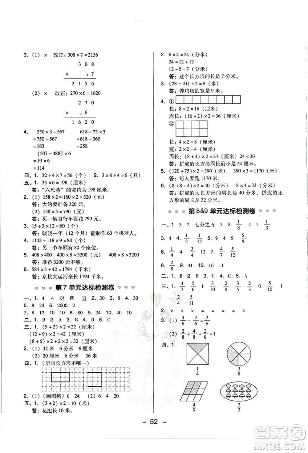 吉林教育出版社2021典中點綜合應(yīng)用創(chuàng)新題三年級數(shù)學(xué)上冊R人教版浙江專版答案