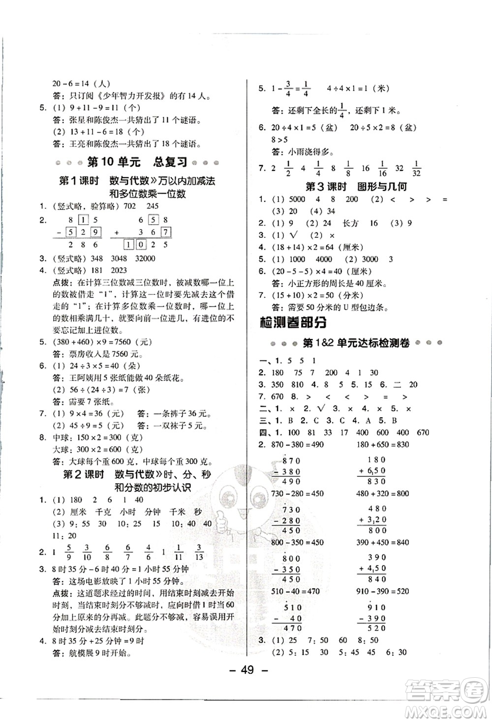 吉林教育出版社2021典中點綜合應(yīng)用創(chuàng)新題三年級數(shù)學(xué)上冊R人教版浙江專版答案