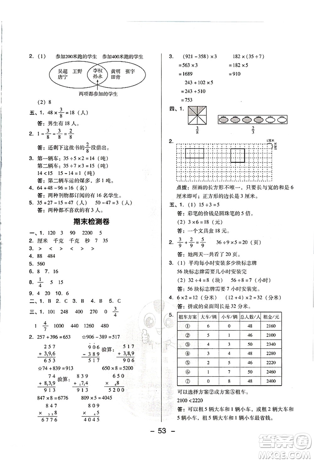 吉林教育出版社2021典中點綜合應(yīng)用創(chuàng)新題三年級數(shù)學(xué)上冊R人教版浙江專版答案