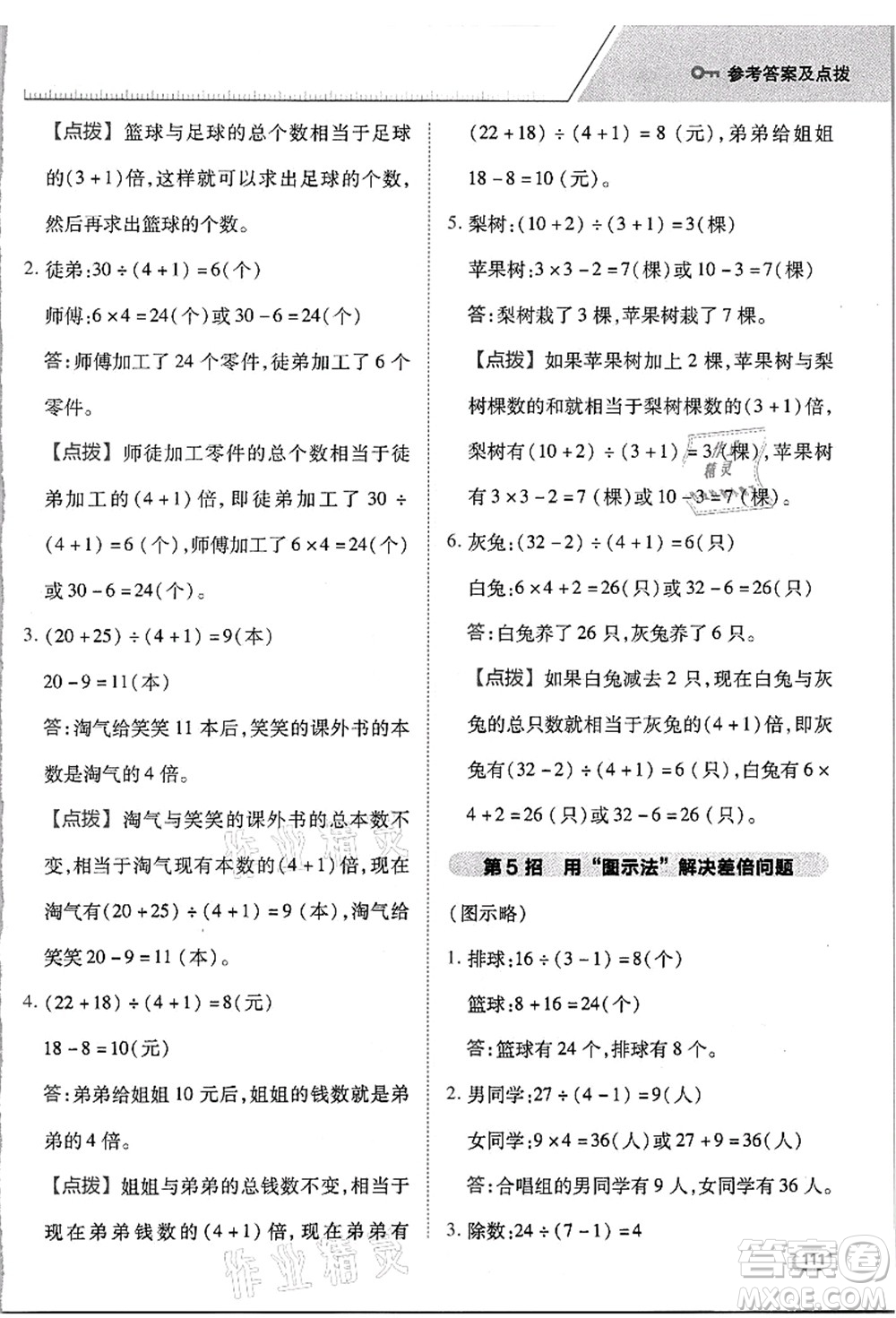 吉林教育出版社2021典中點綜合應(yīng)用創(chuàng)新題三年級數(shù)學(xué)上冊R人教版浙江專版答案