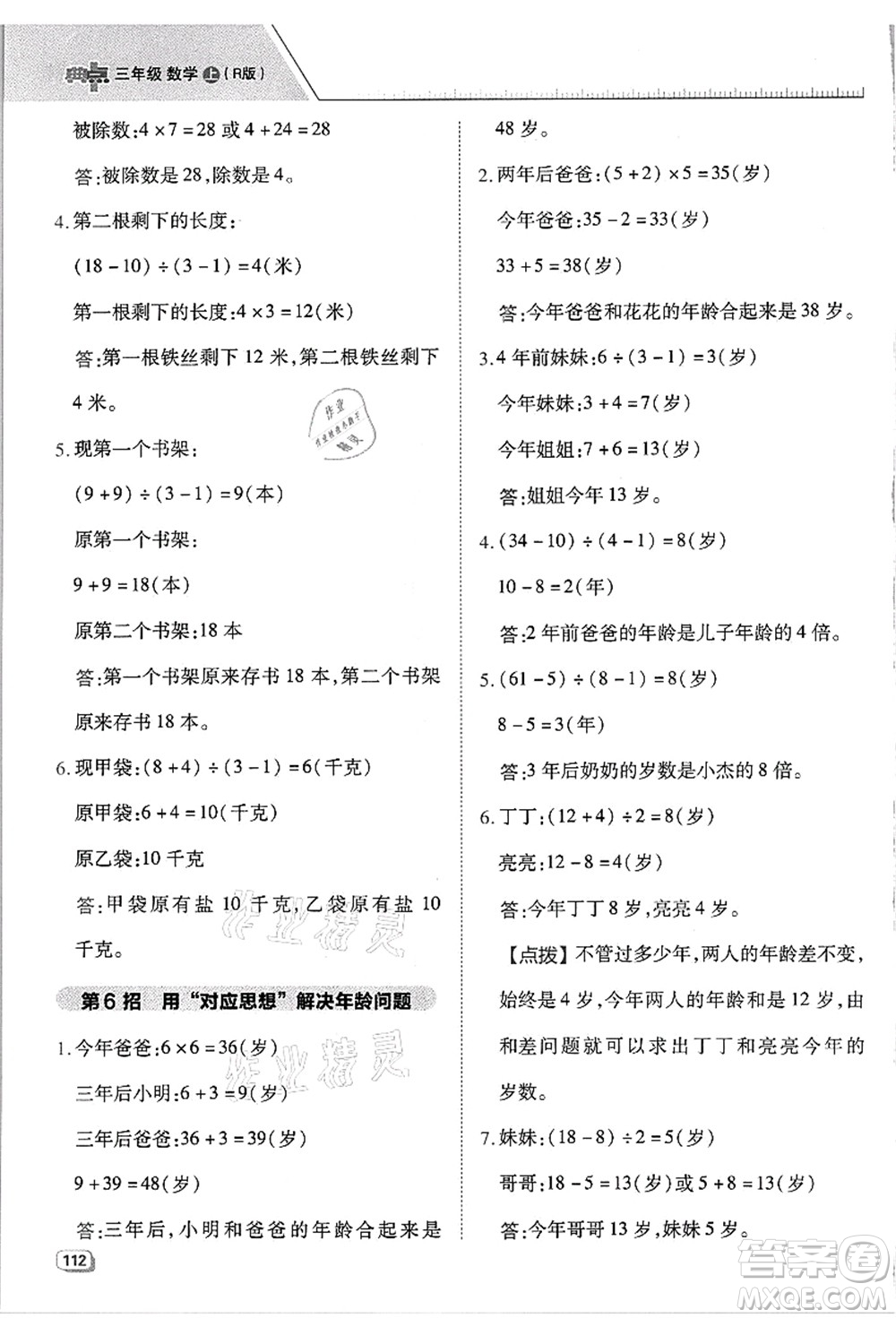 吉林教育出版社2021典中點綜合應(yīng)用創(chuàng)新題三年級數(shù)學(xué)上冊R人教版浙江專版答案