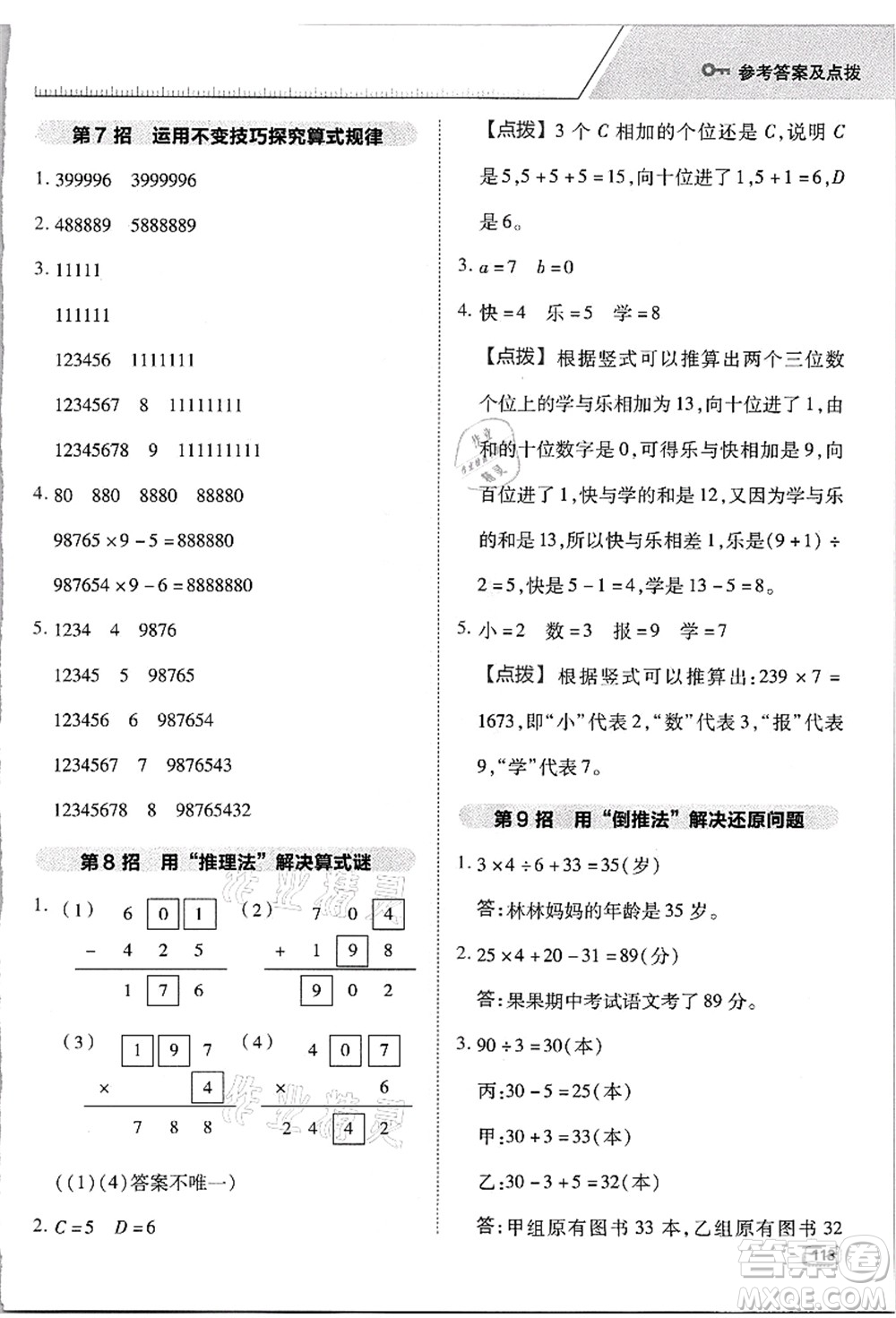 吉林教育出版社2021典中點綜合應(yīng)用創(chuàng)新題三年級數(shù)學(xué)上冊R人教版浙江專版答案