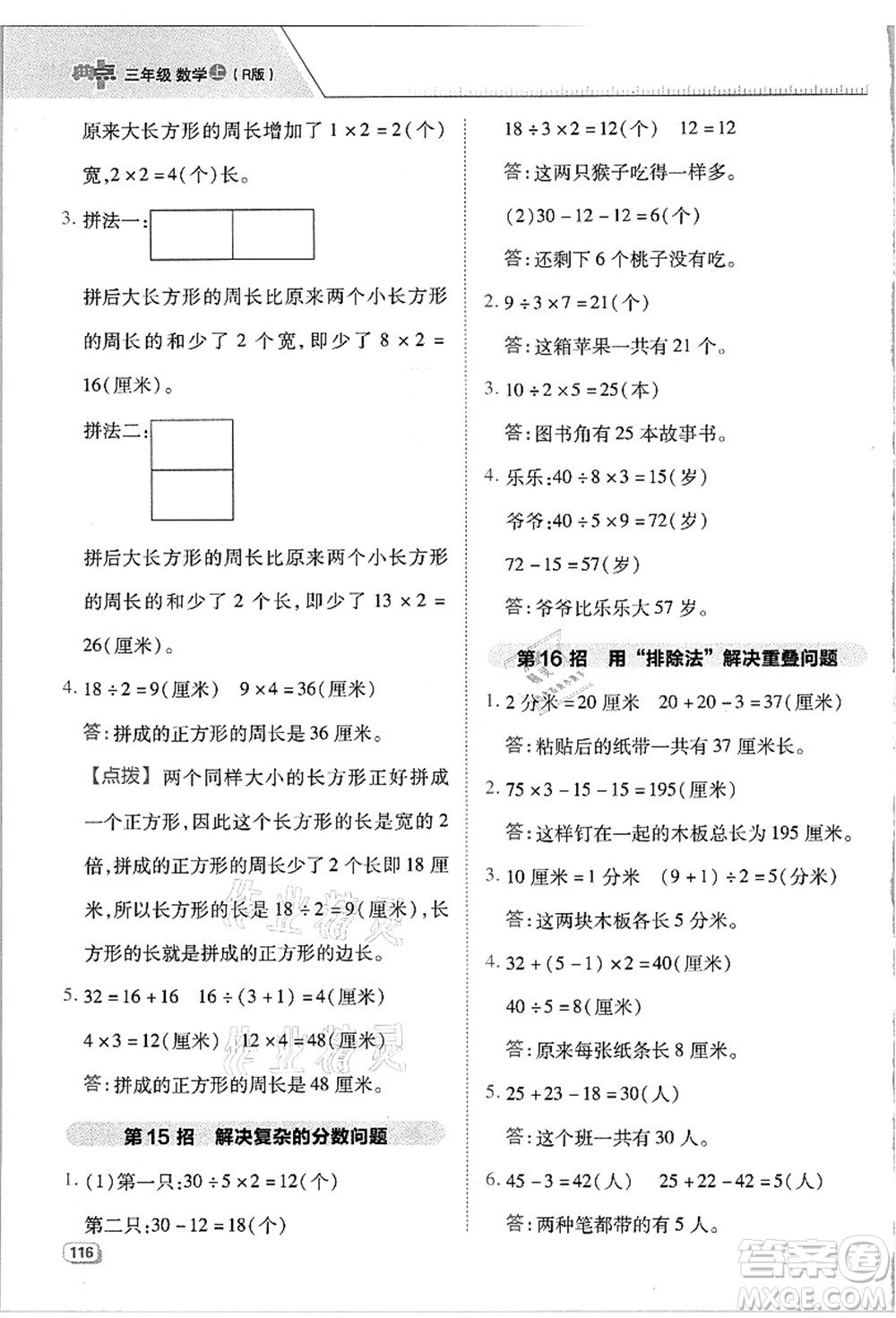 吉林教育出版社2021典中點綜合應(yīng)用創(chuàng)新題三年級數(shù)學(xué)上冊R人教版浙江專版答案