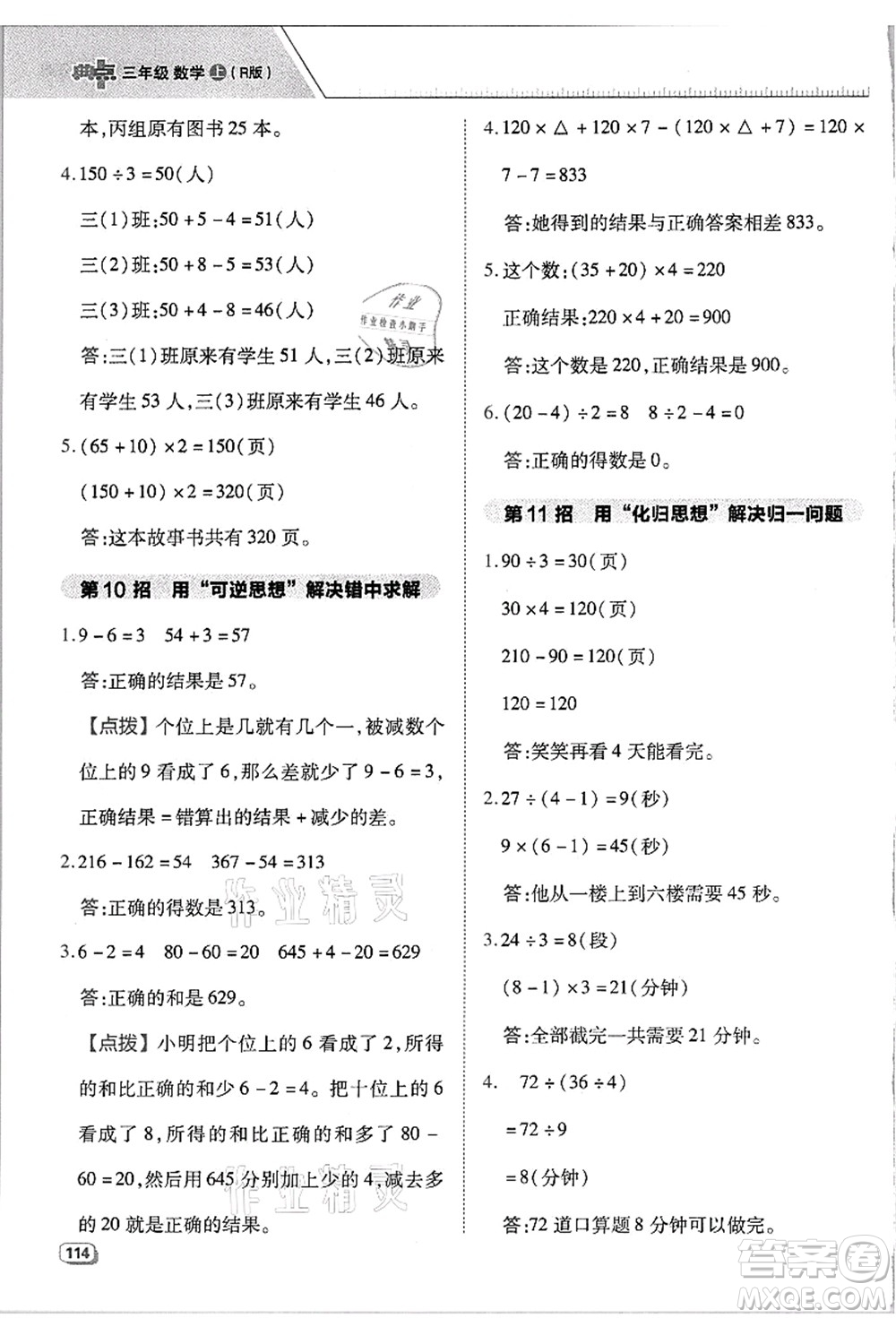 吉林教育出版社2021典中點綜合應(yīng)用創(chuàng)新題三年級數(shù)學(xué)上冊R人教版浙江專版答案