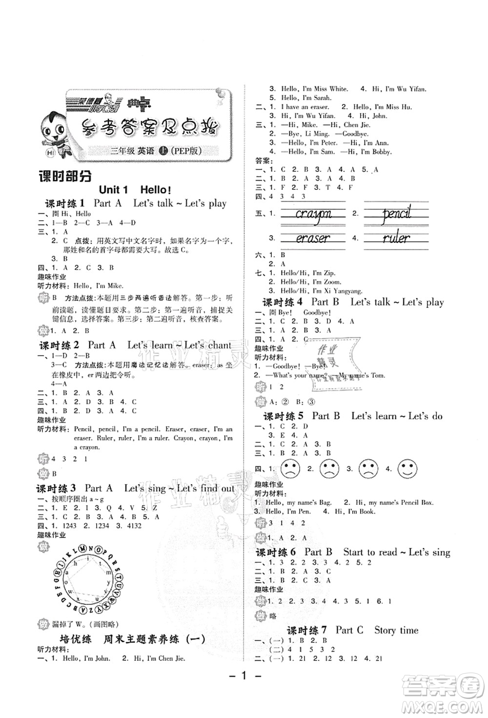 吉林教育出版社2021典中點(diǎn)綜合應(yīng)用創(chuàng)新題三年級(jí)英語(yǔ)上冊(cè)PEP版答案