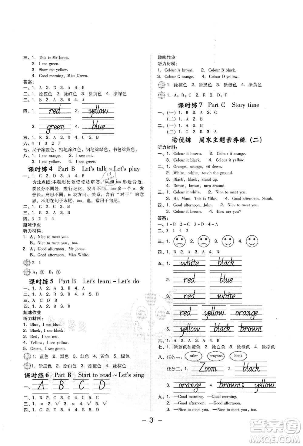 吉林教育出版社2021典中點(diǎn)綜合應(yīng)用創(chuàng)新題三年級(jí)英語(yǔ)上冊(cè)PEP版答案