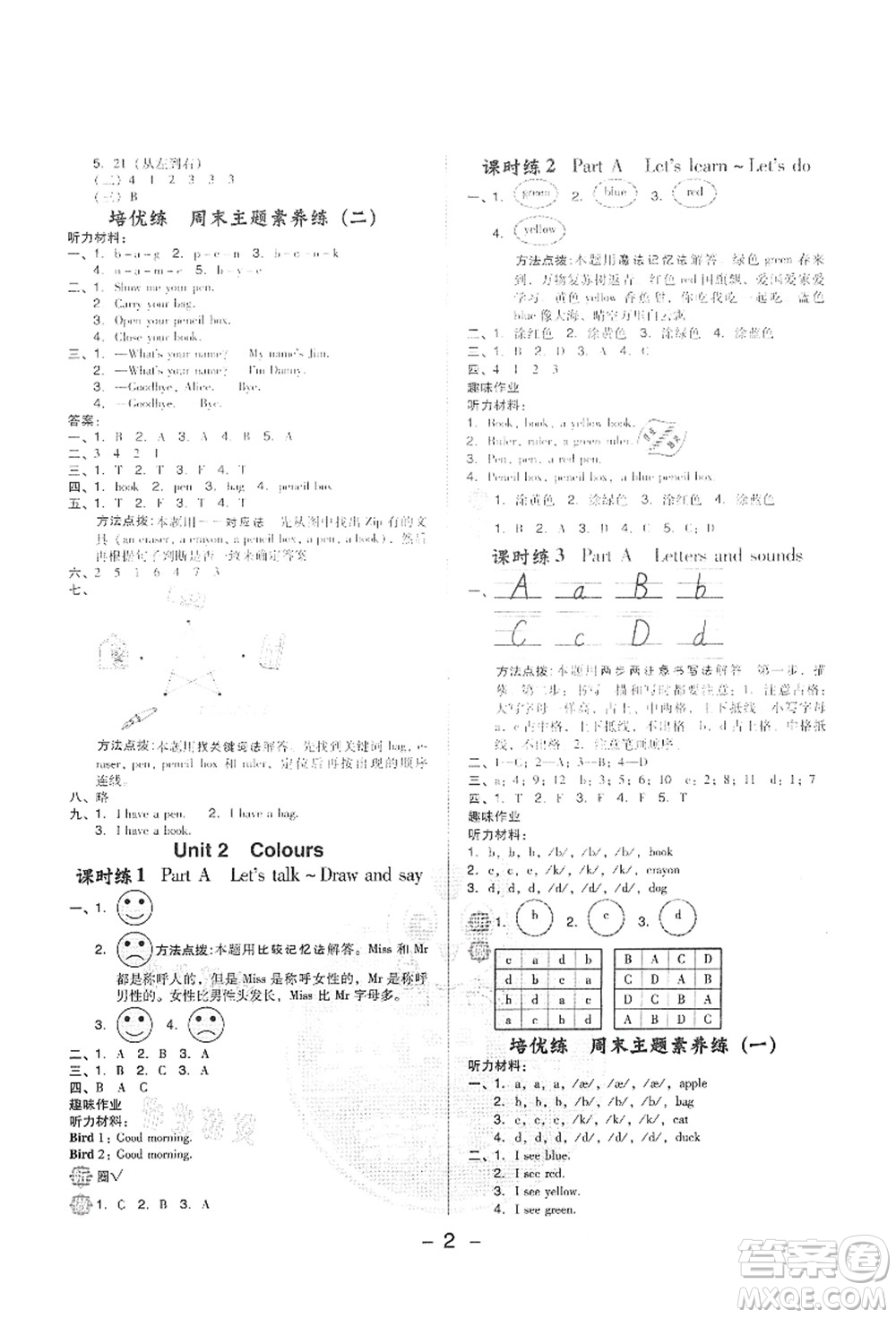 吉林教育出版社2021典中點(diǎn)綜合應(yīng)用創(chuàng)新題三年級(jí)英語(yǔ)上冊(cè)PEP版答案