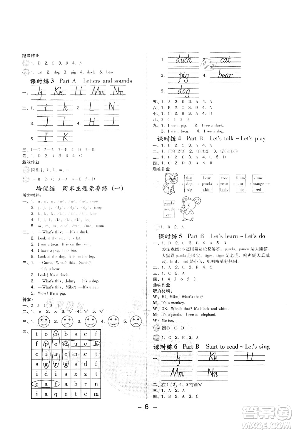 吉林教育出版社2021典中點(diǎn)綜合應(yīng)用創(chuàng)新題三年級(jí)英語(yǔ)上冊(cè)PEP版答案