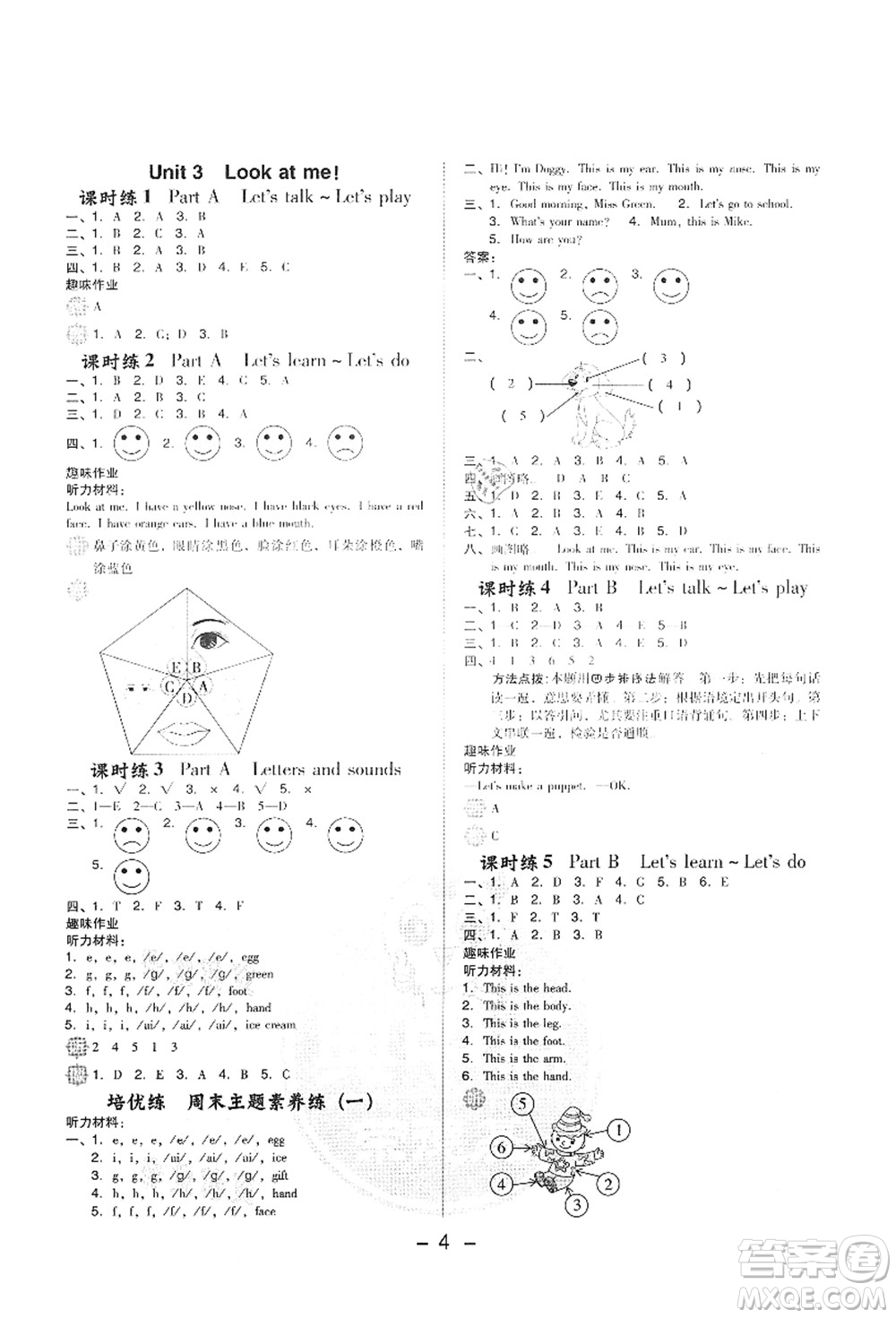 吉林教育出版社2021典中點(diǎn)綜合應(yīng)用創(chuàng)新題三年級(jí)英語(yǔ)上冊(cè)PEP版答案