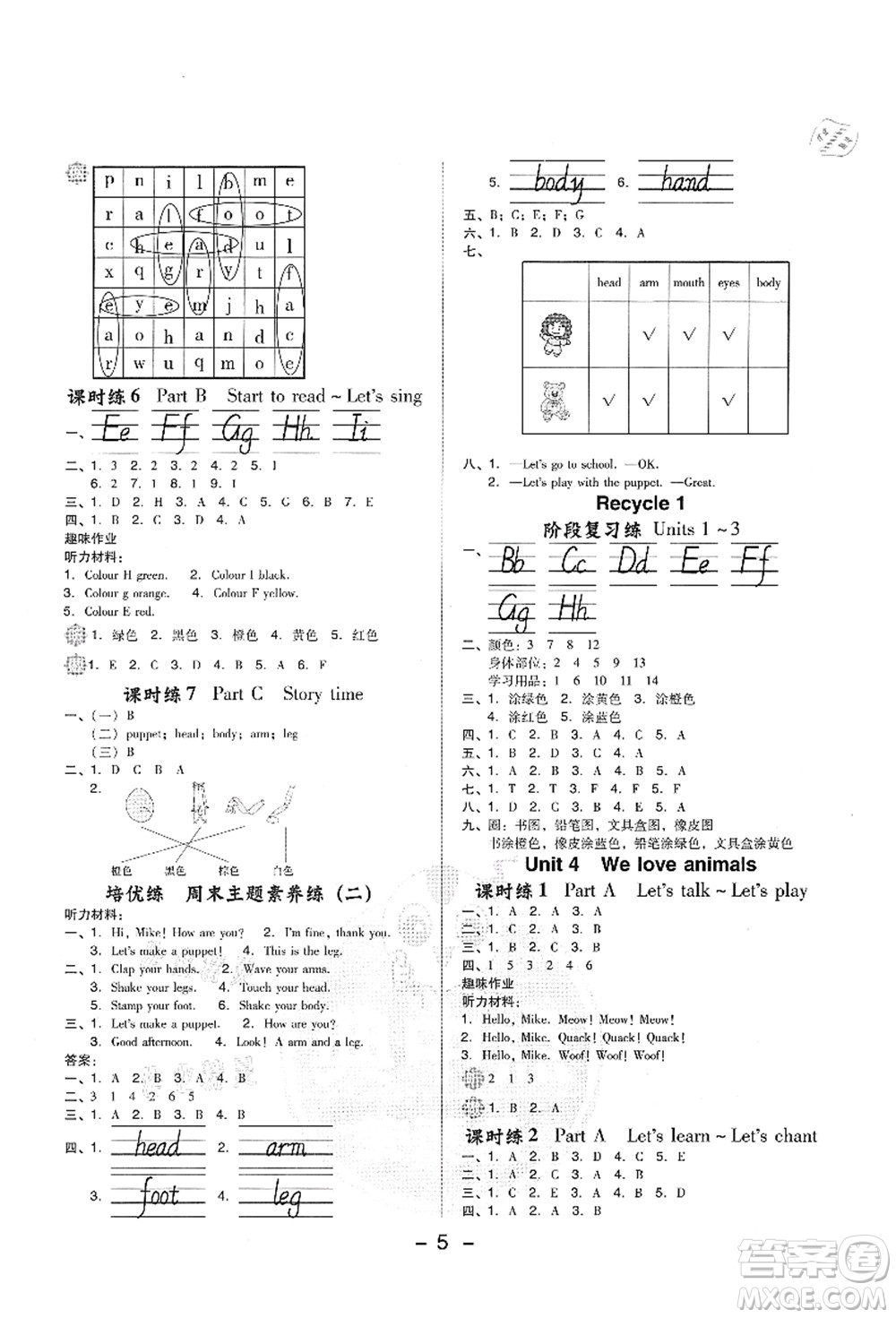 吉林教育出版社2021典中點(diǎn)綜合應(yīng)用創(chuàng)新題三年級(jí)英語(yǔ)上冊(cè)PEP版答案