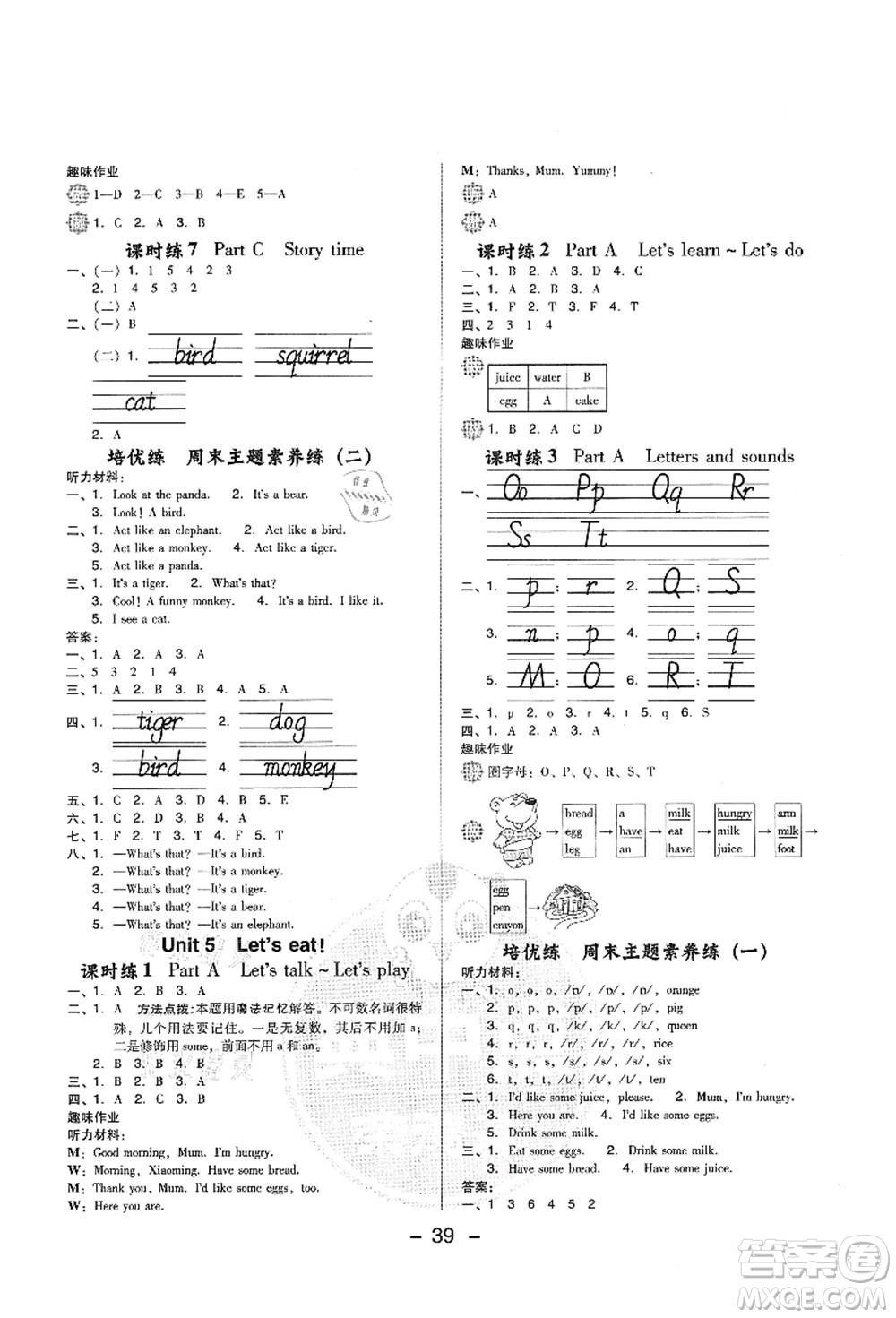 吉林教育出版社2021典中點(diǎn)綜合應(yīng)用創(chuàng)新題三年級(jí)英語(yǔ)上冊(cè)PEP版答案