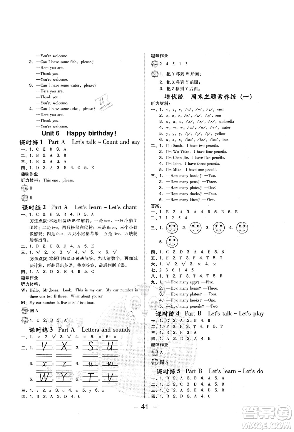 吉林教育出版社2021典中點(diǎn)綜合應(yīng)用創(chuàng)新題三年級(jí)英語(yǔ)上冊(cè)PEP版答案