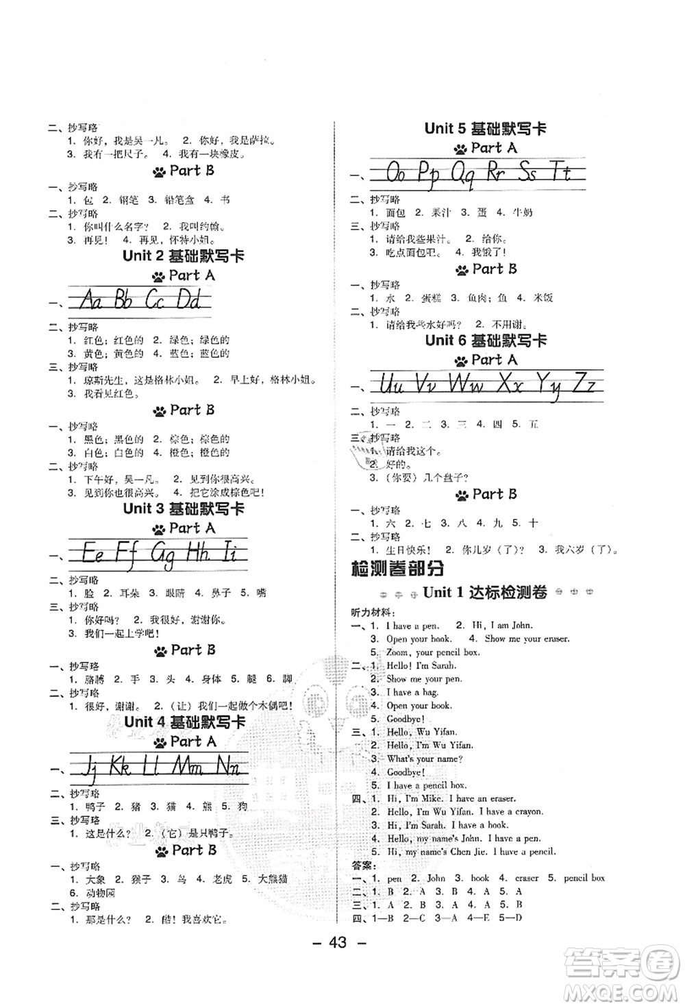 吉林教育出版社2021典中點(diǎn)綜合應(yīng)用創(chuàng)新題三年級(jí)英語(yǔ)上冊(cè)PEP版答案