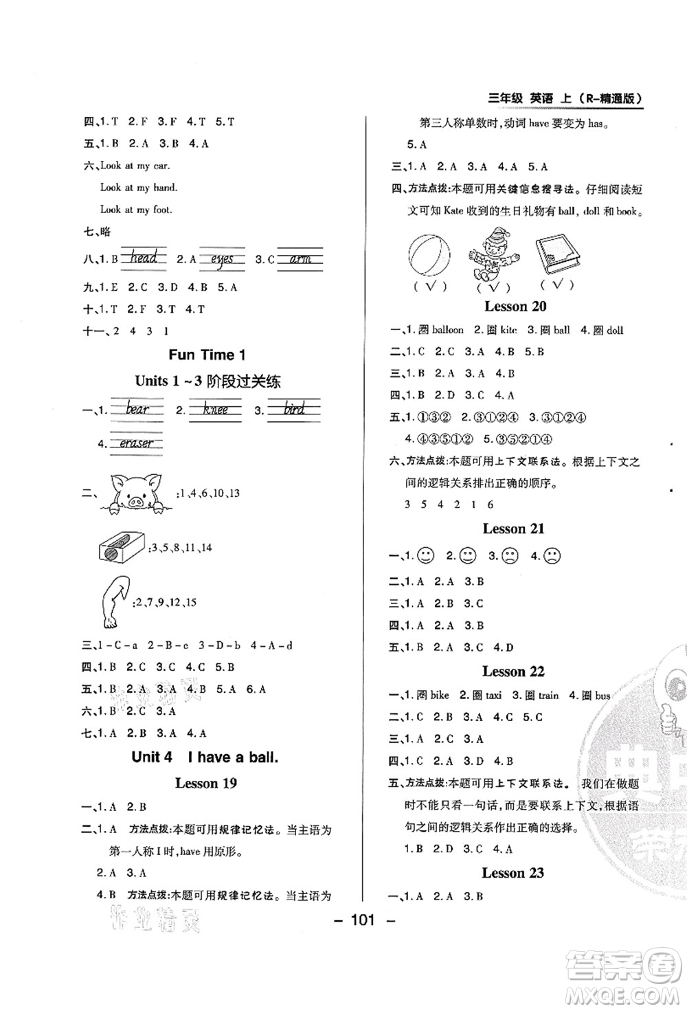 吉林教育出版社2021典中點(diǎn)綜合應(yīng)用創(chuàng)新題三年級英語上冊R精通版答案