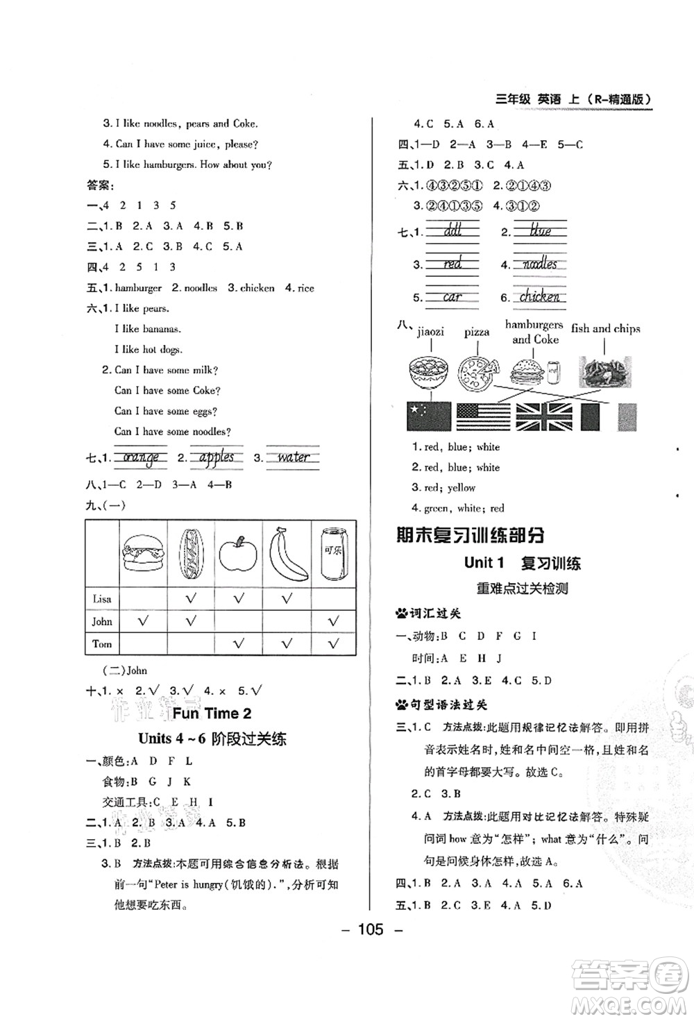 吉林教育出版社2021典中點(diǎn)綜合應(yīng)用創(chuàng)新題三年級英語上冊R精通版答案