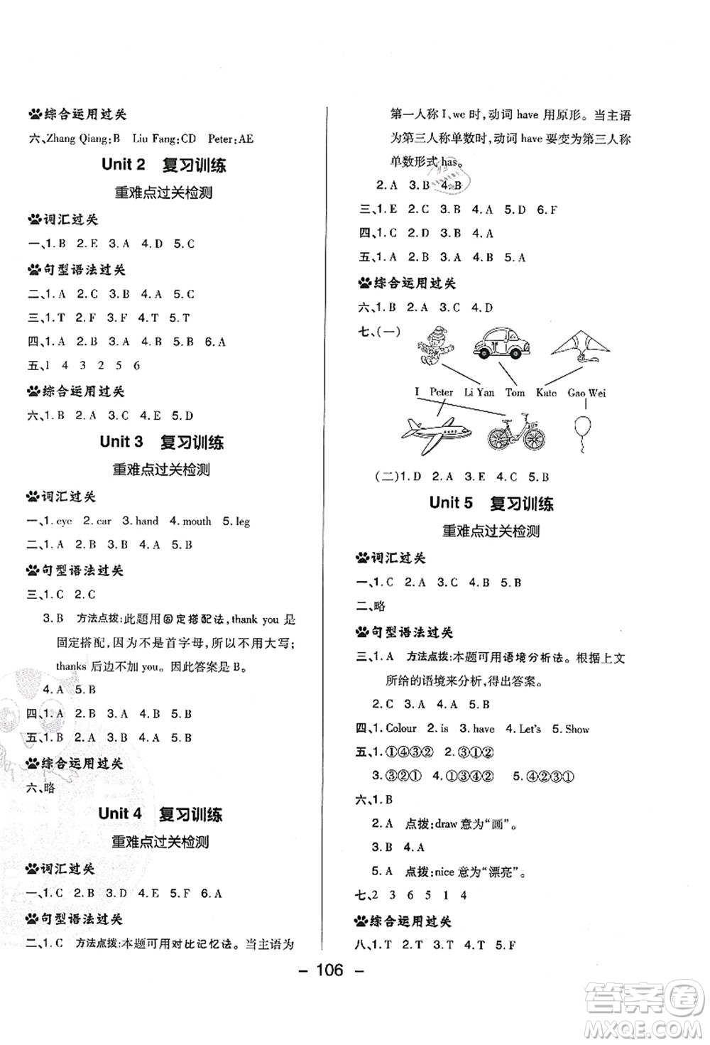 吉林教育出版社2021典中點(diǎn)綜合應(yīng)用創(chuàng)新題三年級英語上冊R精通版答案