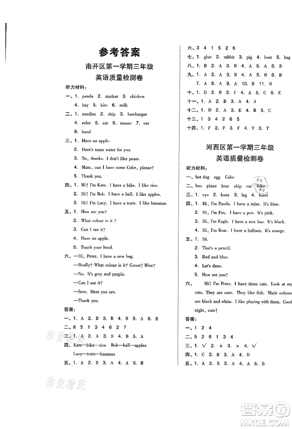 吉林教育出版社2021典中點(diǎn)綜合應(yīng)用創(chuàng)新題三年級英語上冊R精通版答案