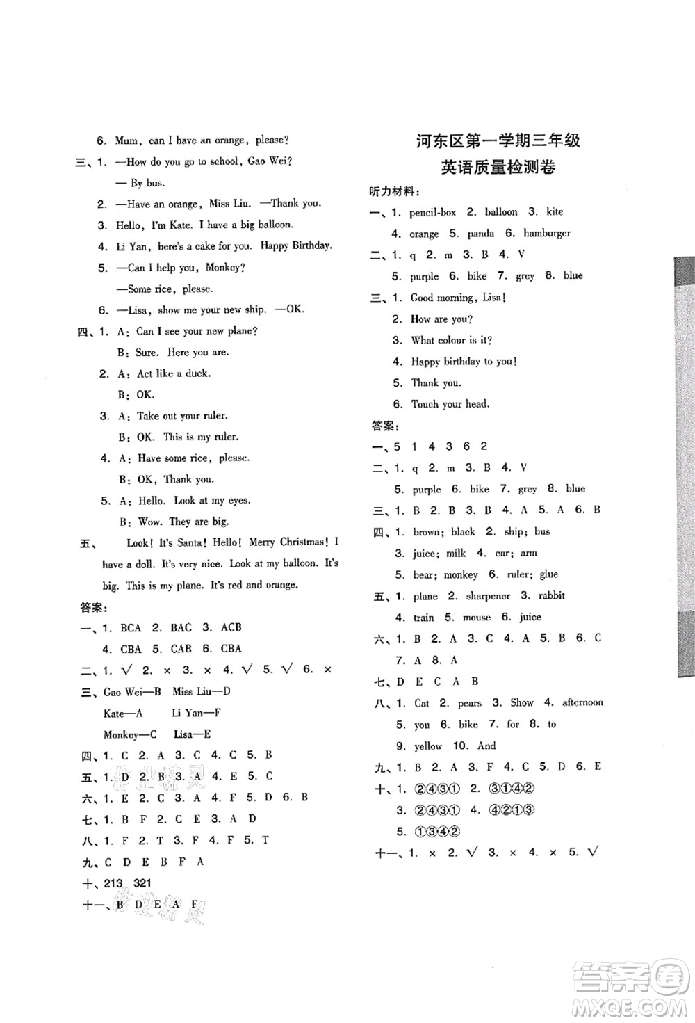 吉林教育出版社2021典中點(diǎn)綜合應(yīng)用創(chuàng)新題三年級英語上冊R精通版答案